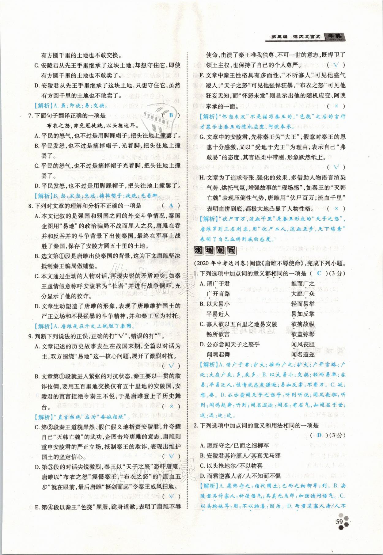 2021年學典中考名師A計劃語文 參考答案第59頁