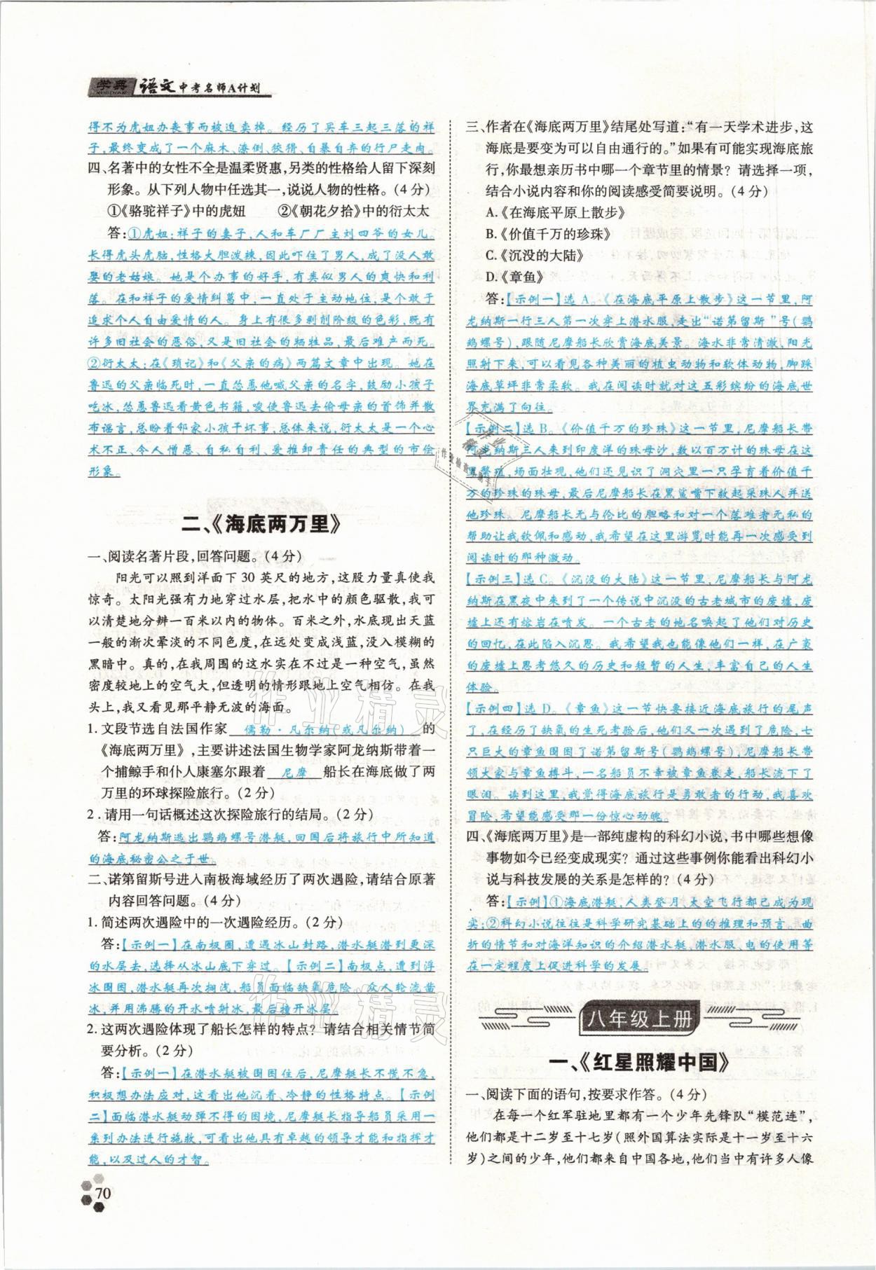 2021年學(xué)典中考名師A計劃語文 參考答案第70頁