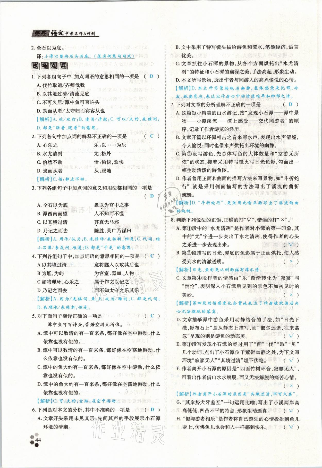 2021年學典中考名師A計劃語文 參考答案第44頁