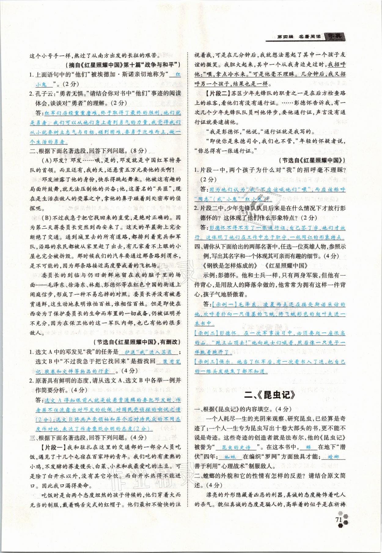 2021年學典中考名師A計劃語文 參考答案第71頁
