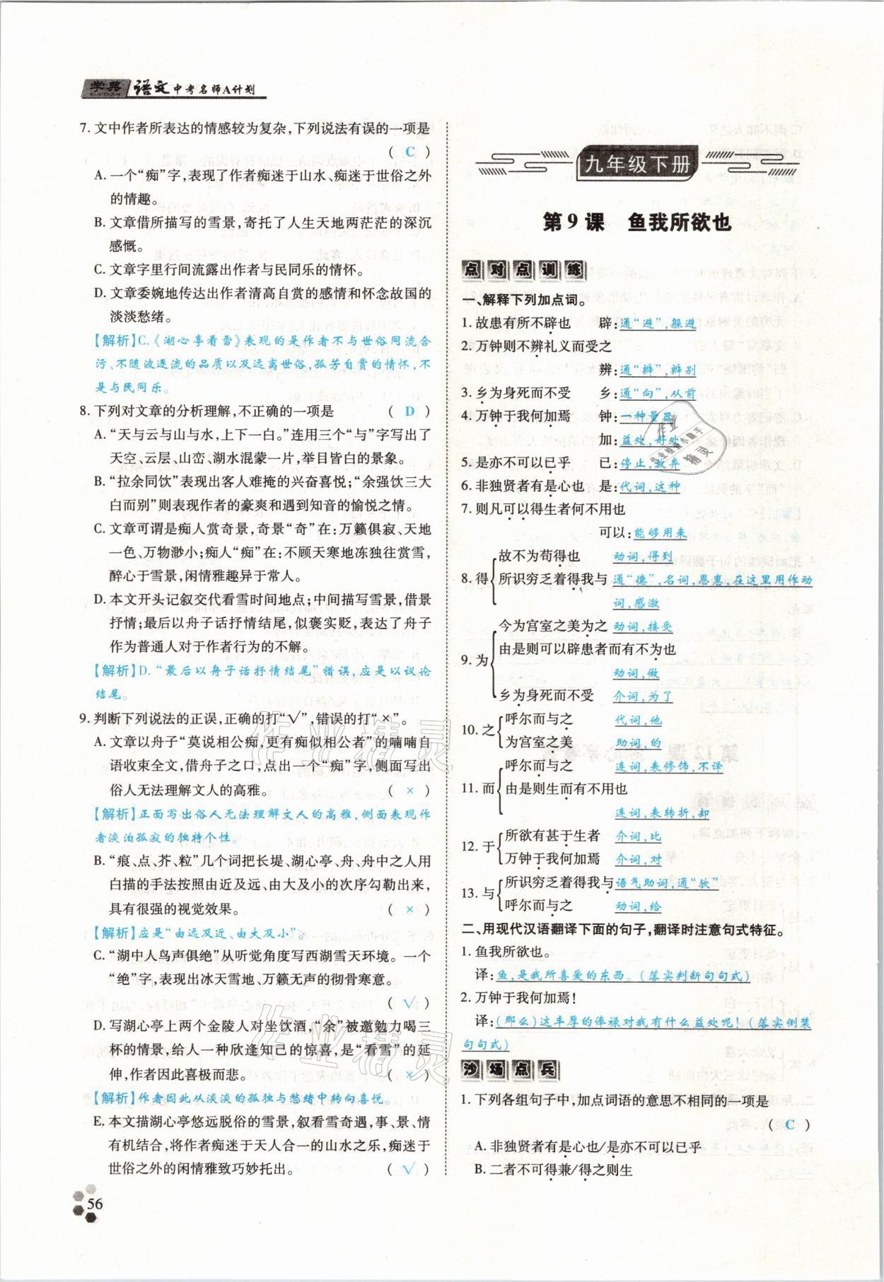 2021年學典中考名師A計劃語文 參考答案第56頁