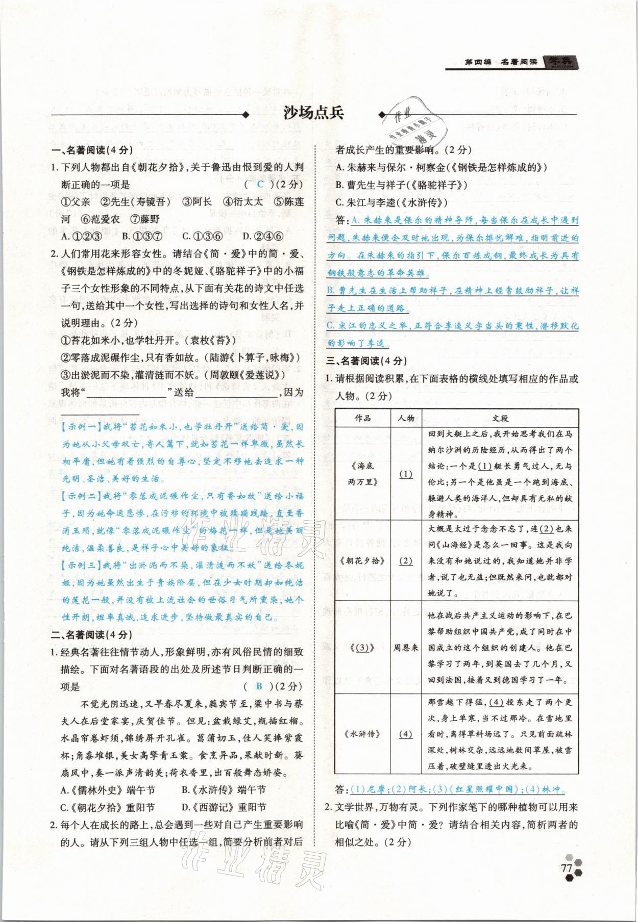 2021年學典中考名師A計劃語文 參考答案第77頁