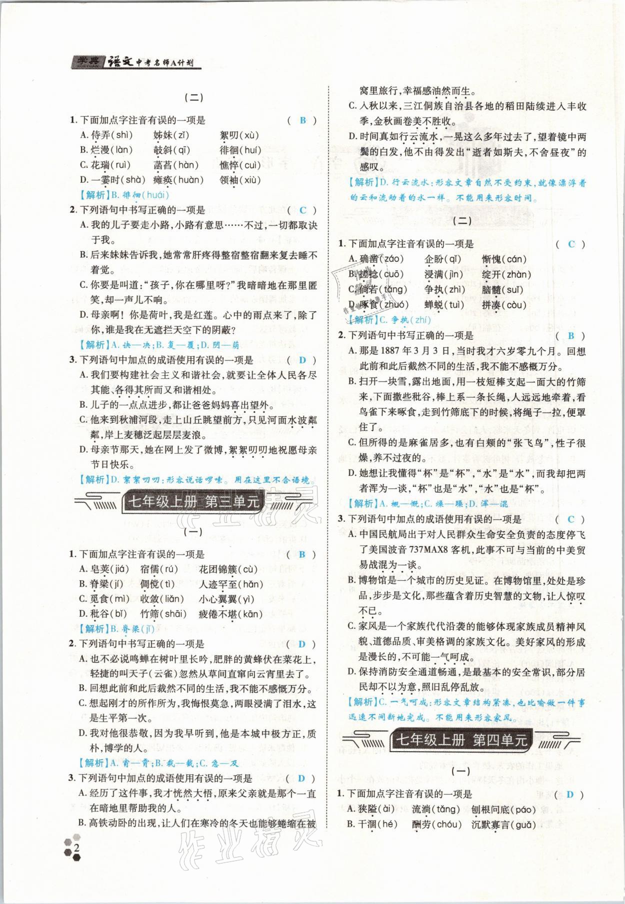 2021年學典中考名師A計劃語文 參考答案第2頁