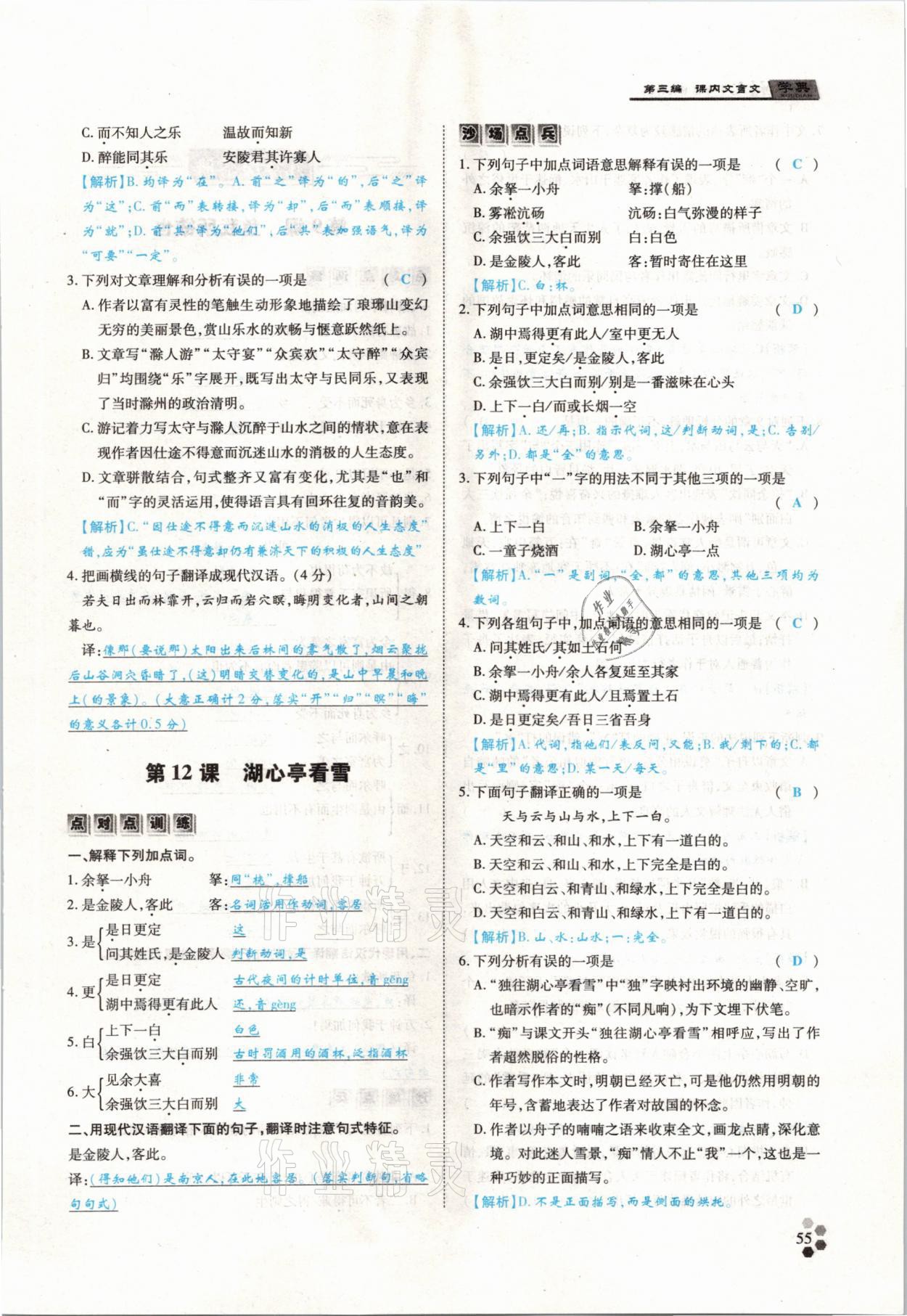 2021年學典中考名師A計劃語文 參考答案第55頁