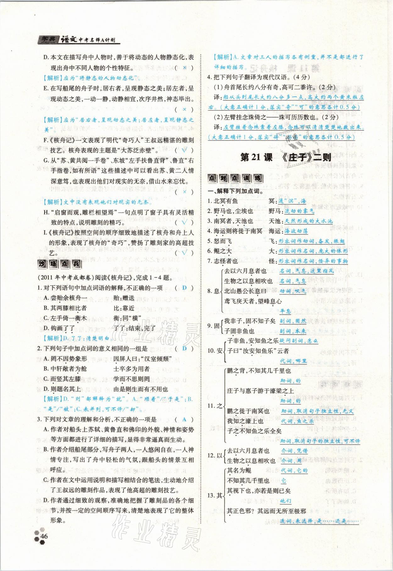 2021年學典中考名師A計劃語文 參考答案第46頁