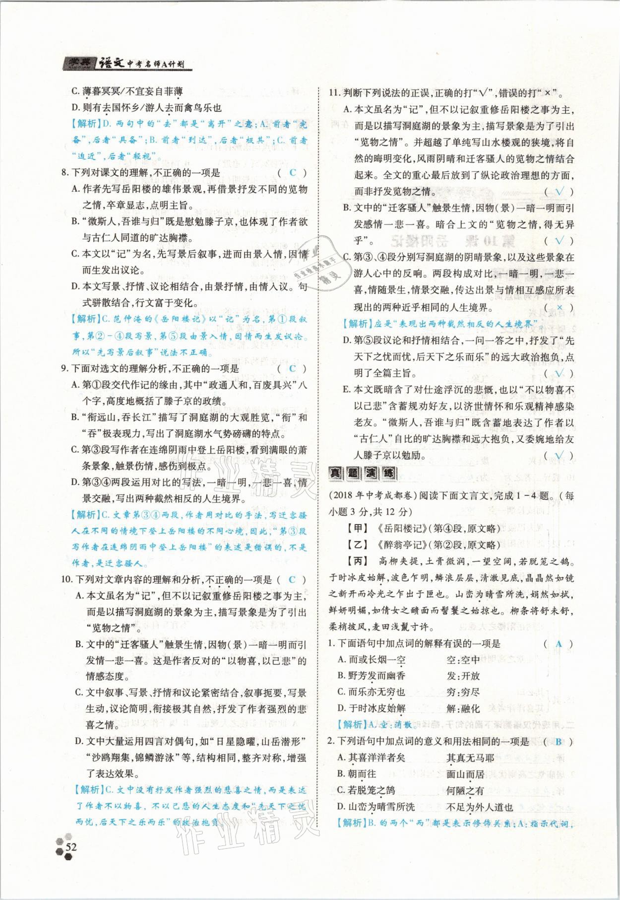 2021年學典中考名師A計劃語文 參考答案第52頁