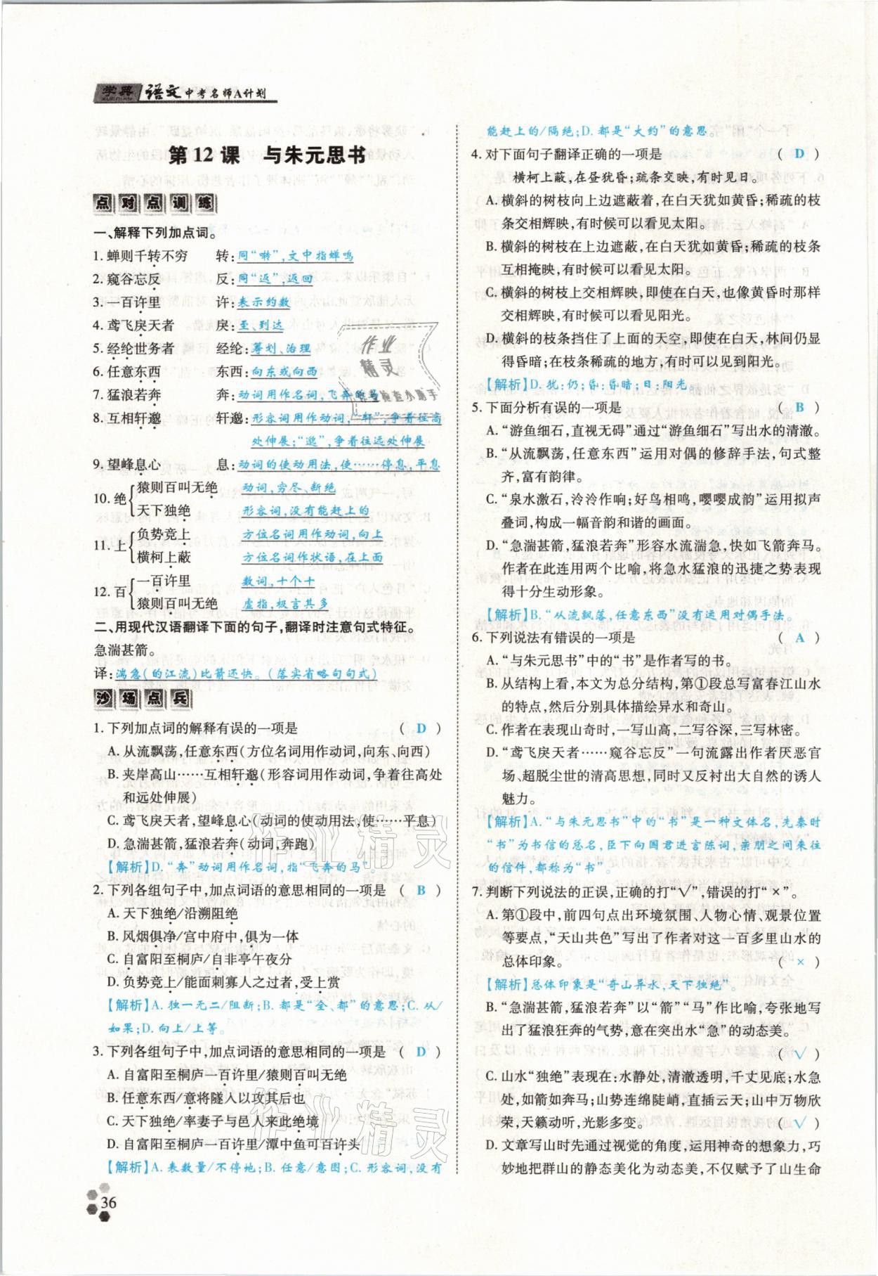 2021年學典中考名師A計劃語文 參考答案第36頁
