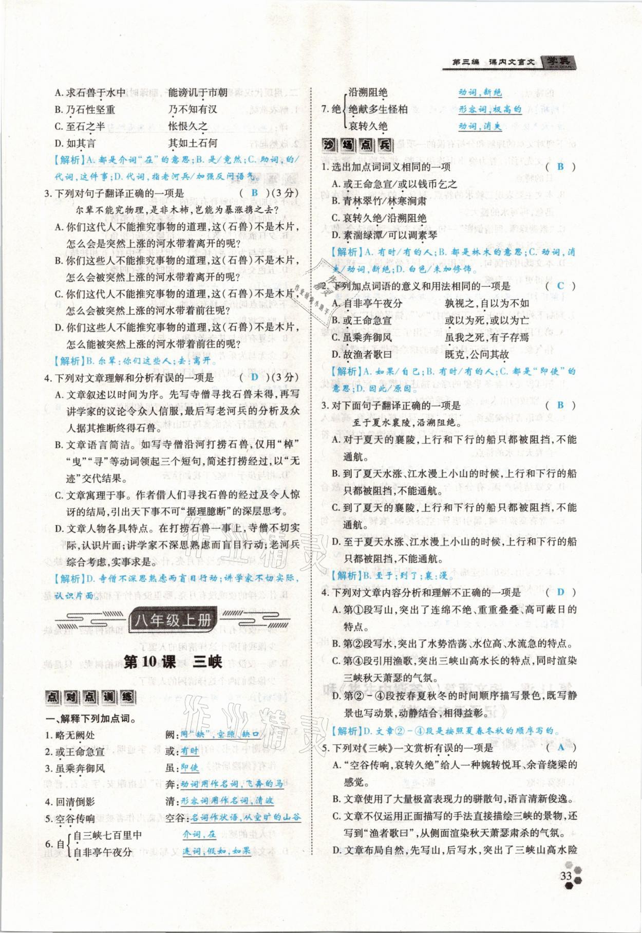2021年學典中考名師A計劃語文 參考答案第33頁