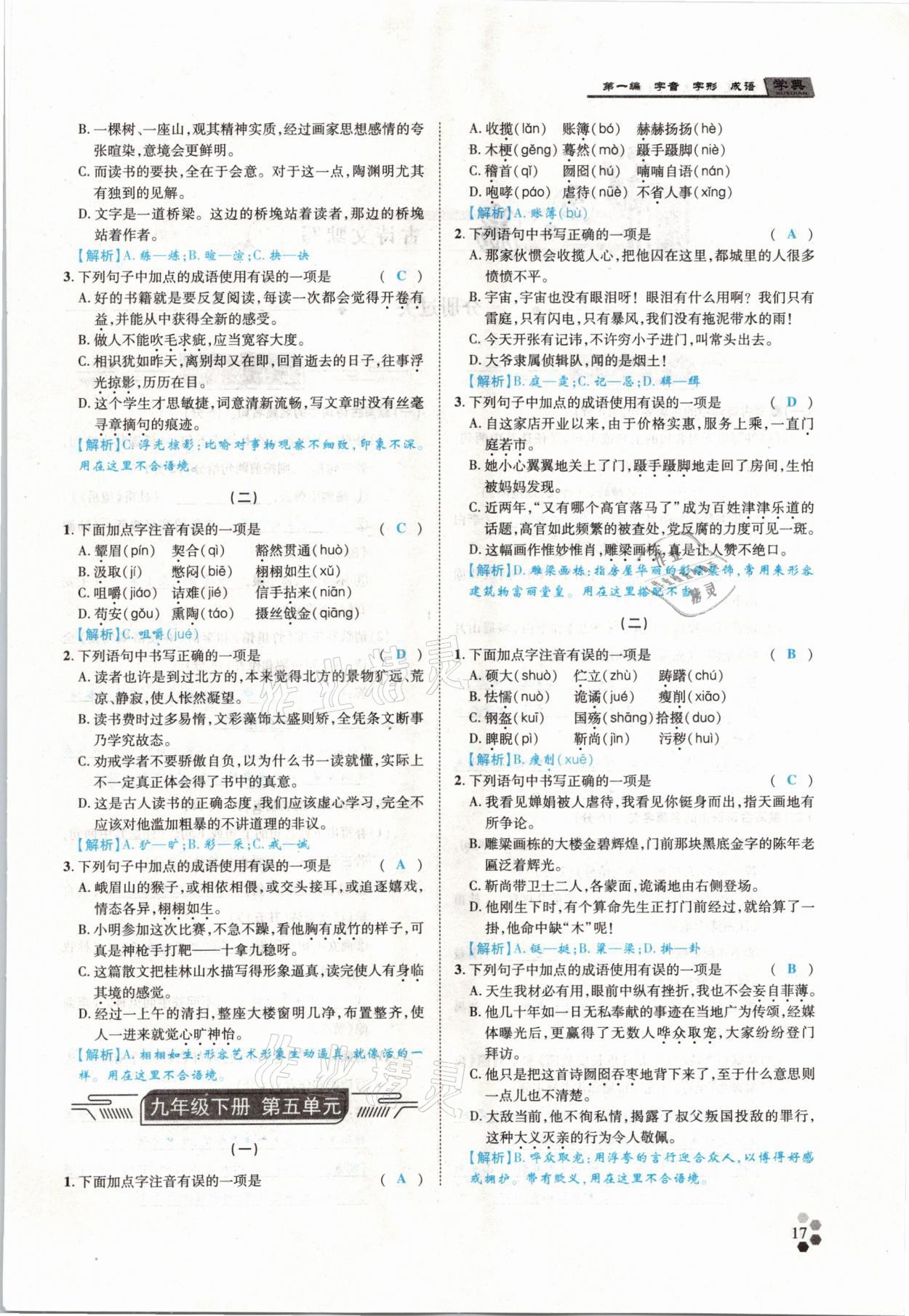 2021年學典中考名師A計劃語文 參考答案第17頁