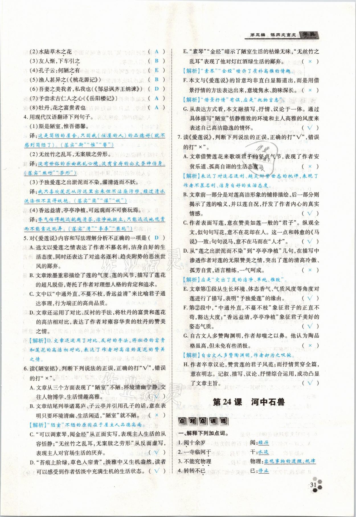2021年學典中考名師A計劃語文 參考答案第31頁