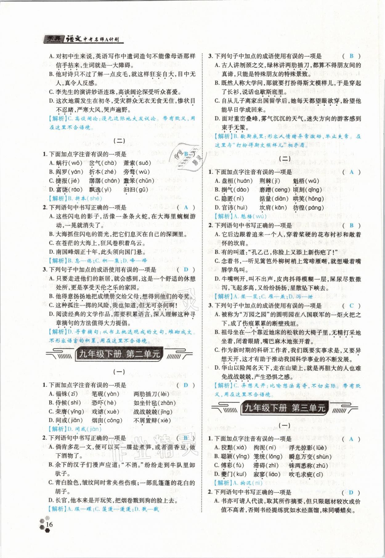 2021年學典中考名師A計劃語文 參考答案第16頁