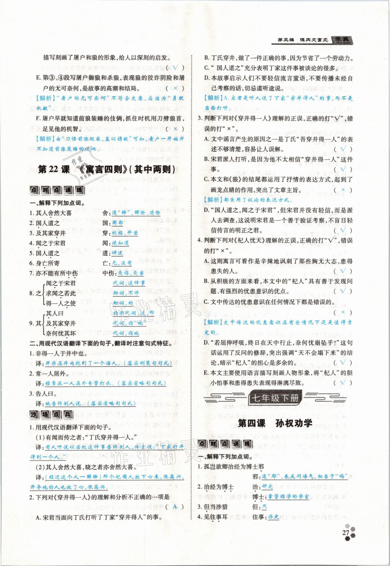 2021年學典中考名師A計劃語文 參考答案第27頁