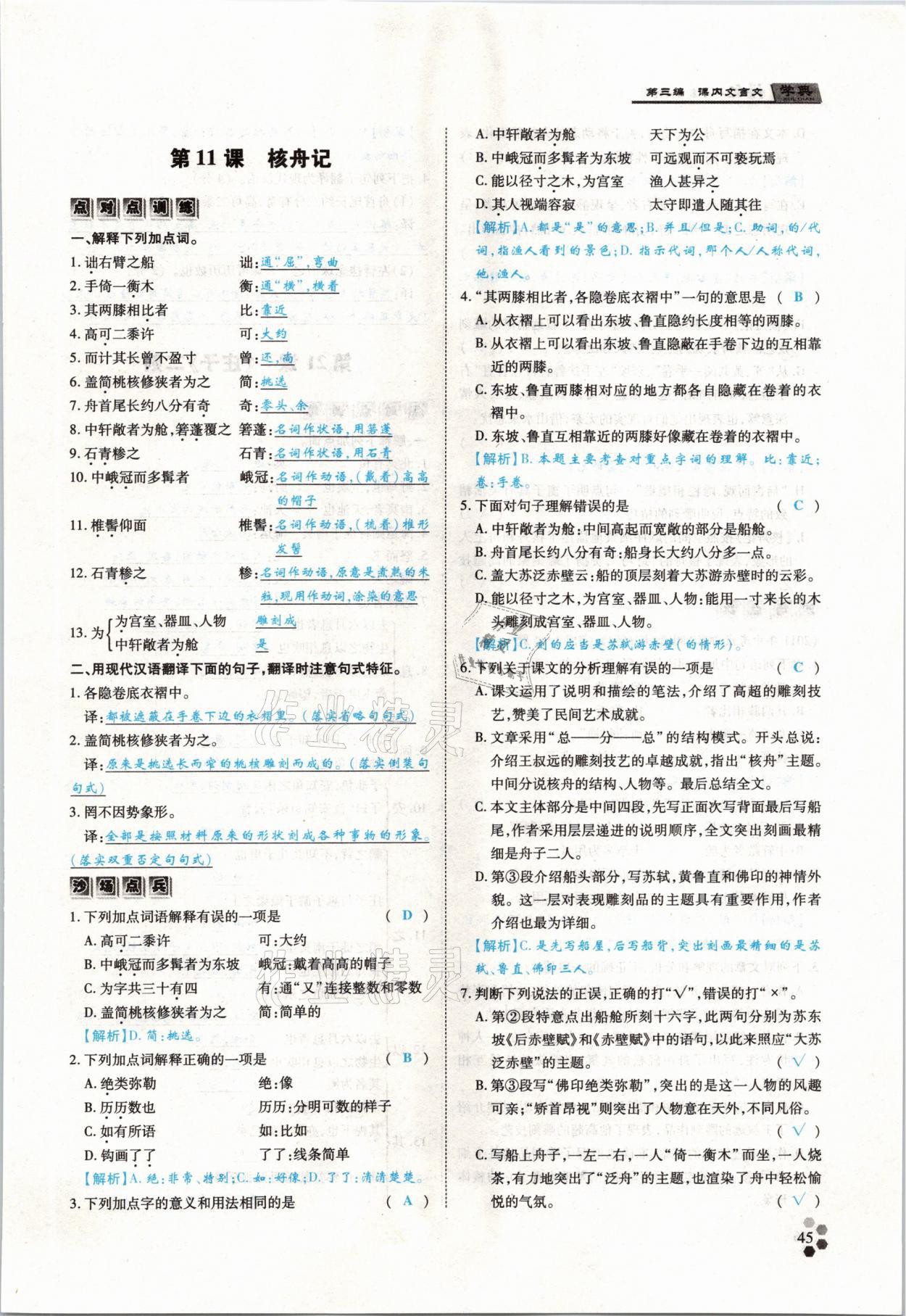 2021年學典中考名師A計劃語文 參考答案第45頁