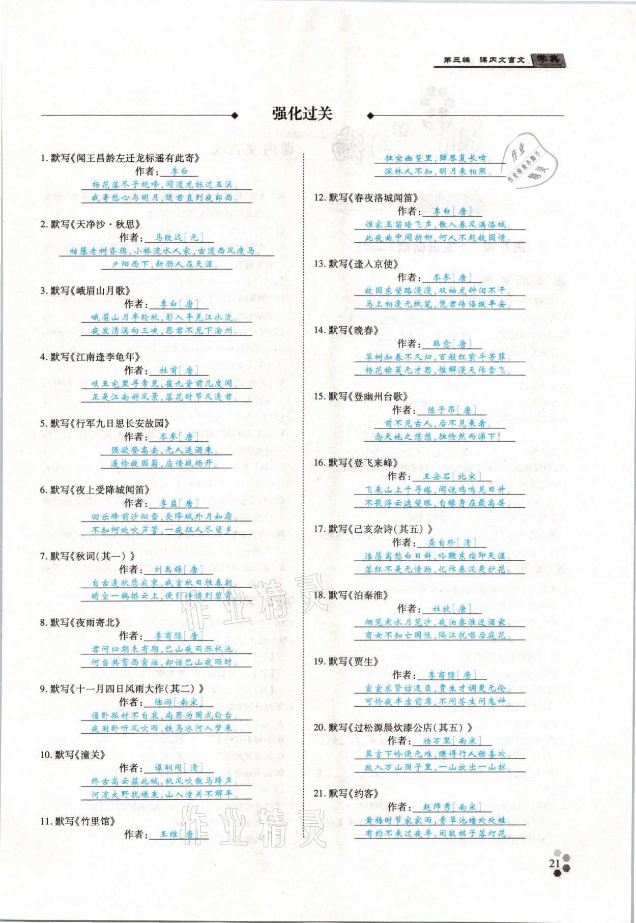 2021年學典中考名師A計劃語文 參考答案第21頁