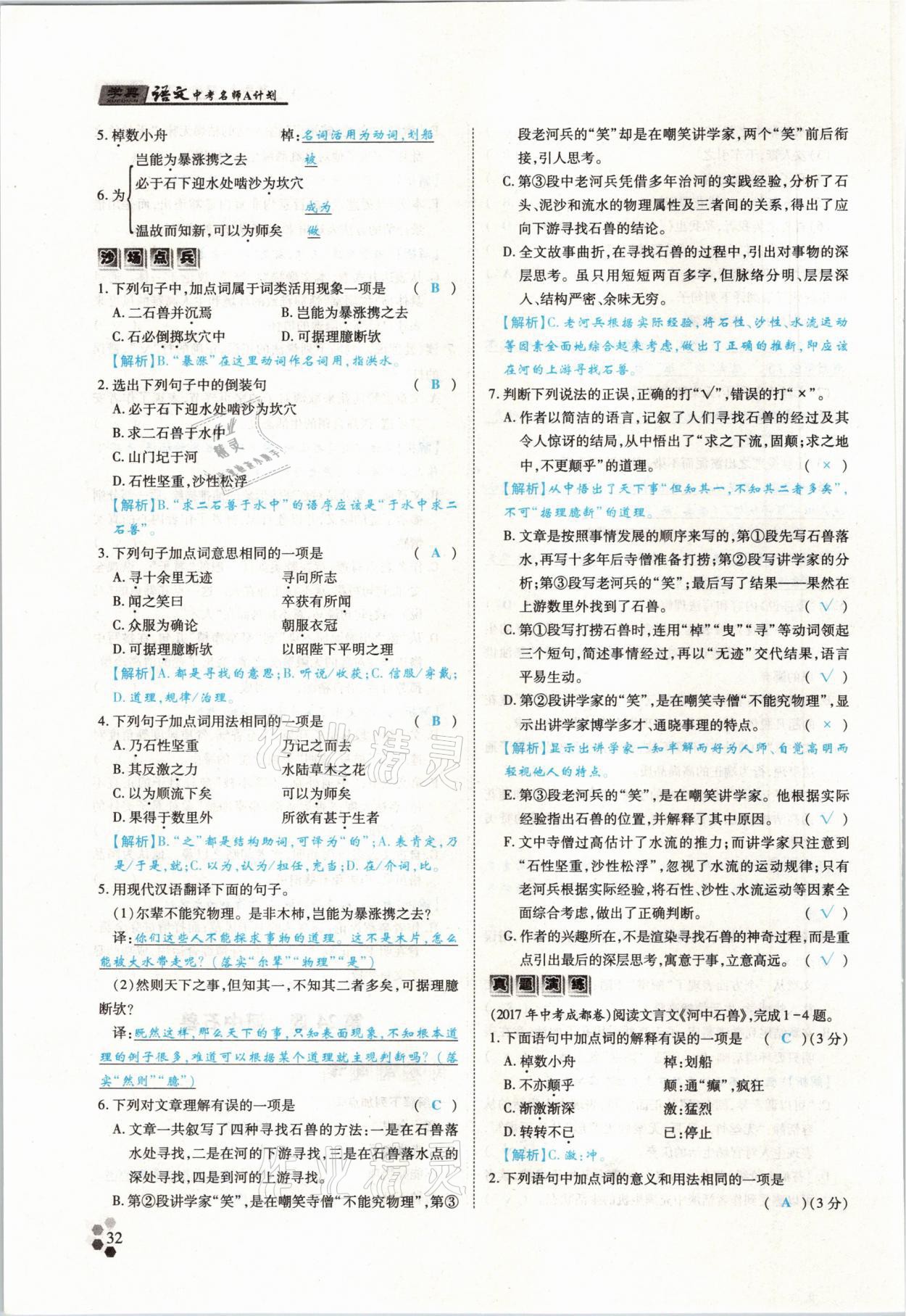 2021年學典中考名師A計劃語文 參考答案第32頁