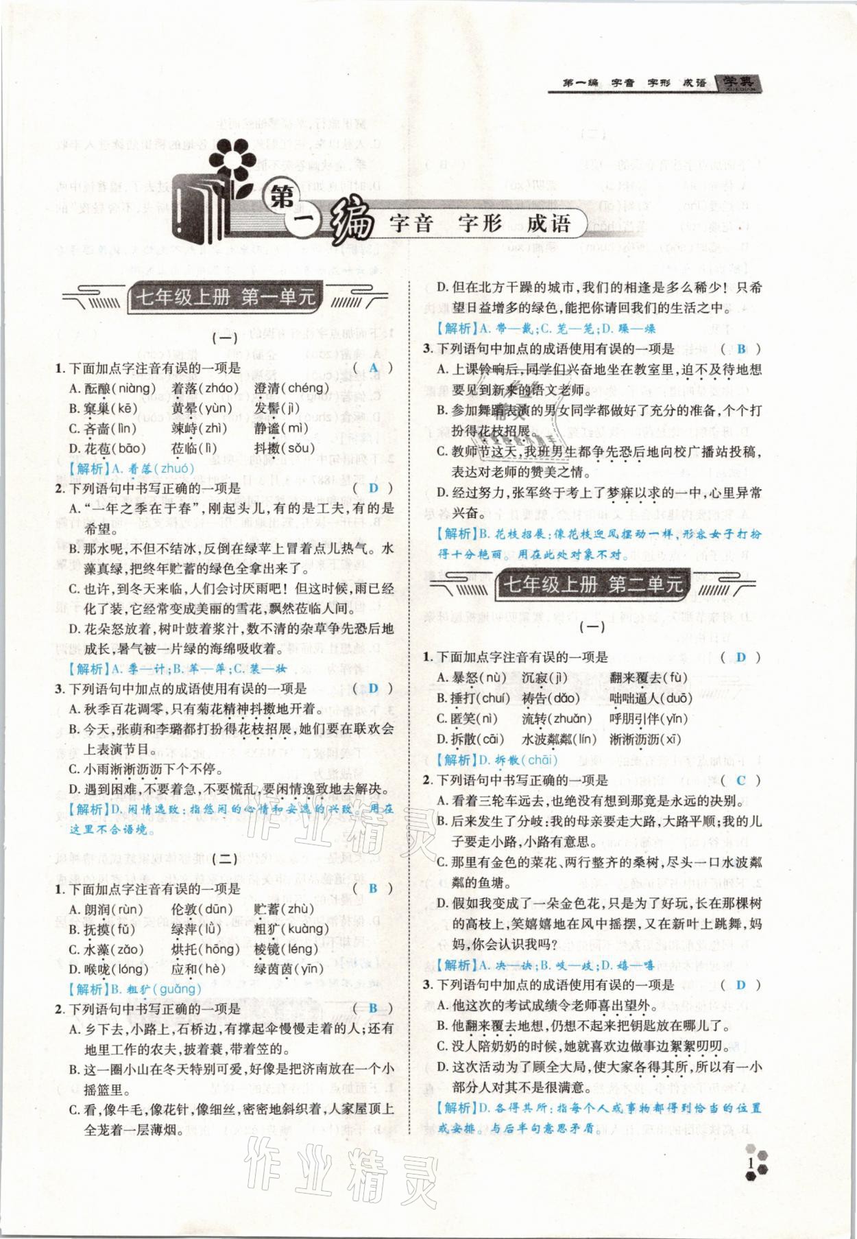 2021年學典中考名師A計劃語文 參考答案第1頁