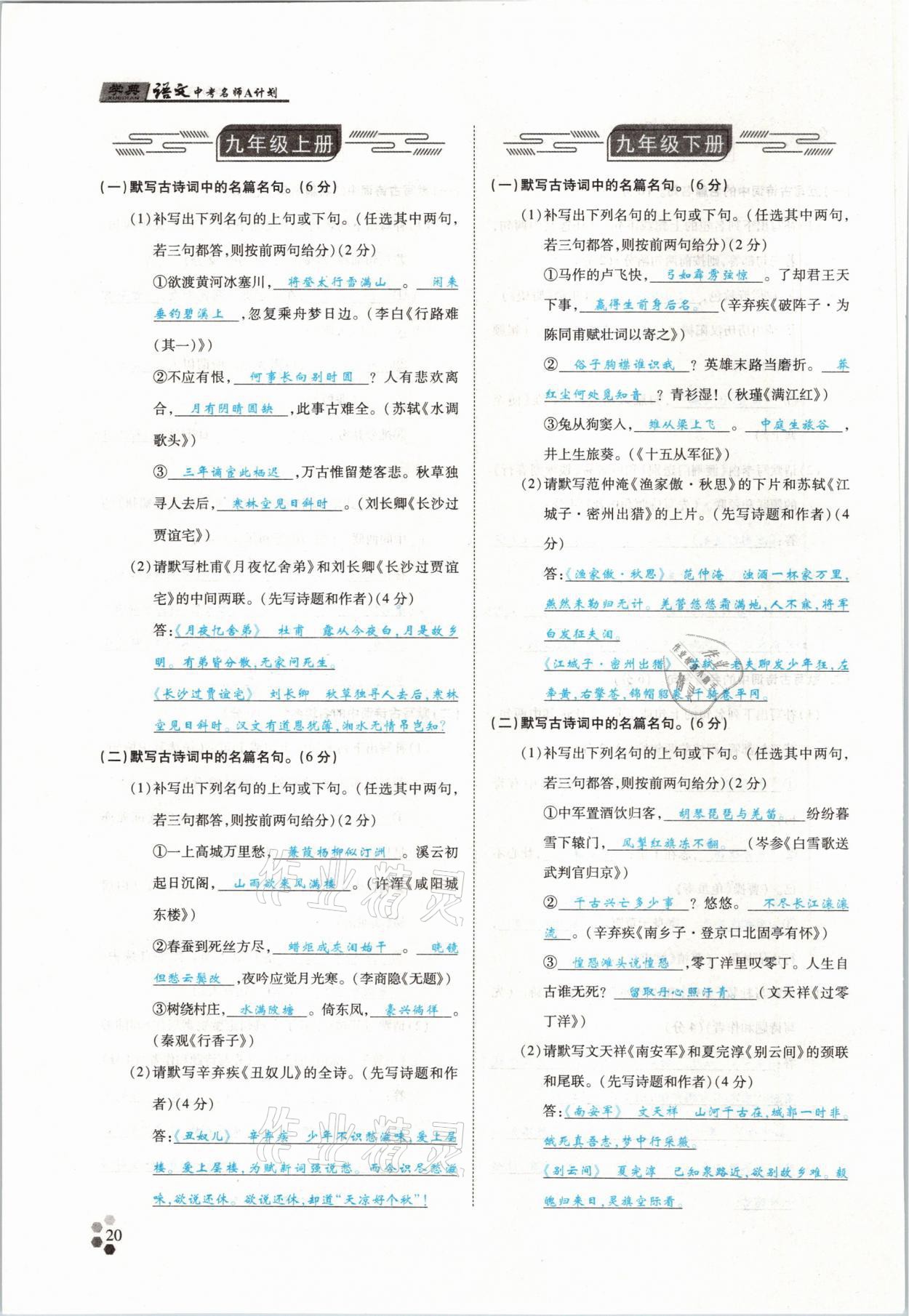 2021年學典中考名師A計劃語文 參考答案第20頁