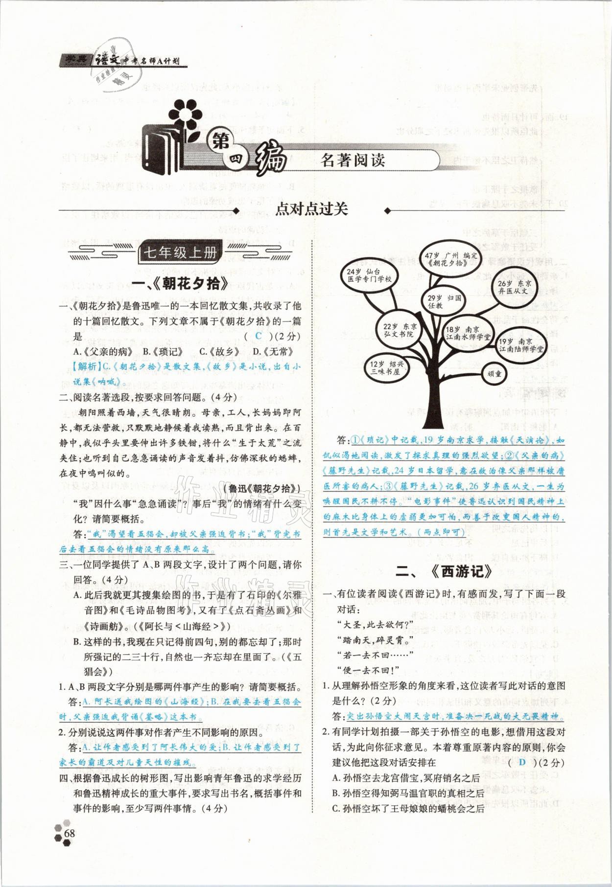 2021年學典中考名師A計劃語文 參考答案第68頁