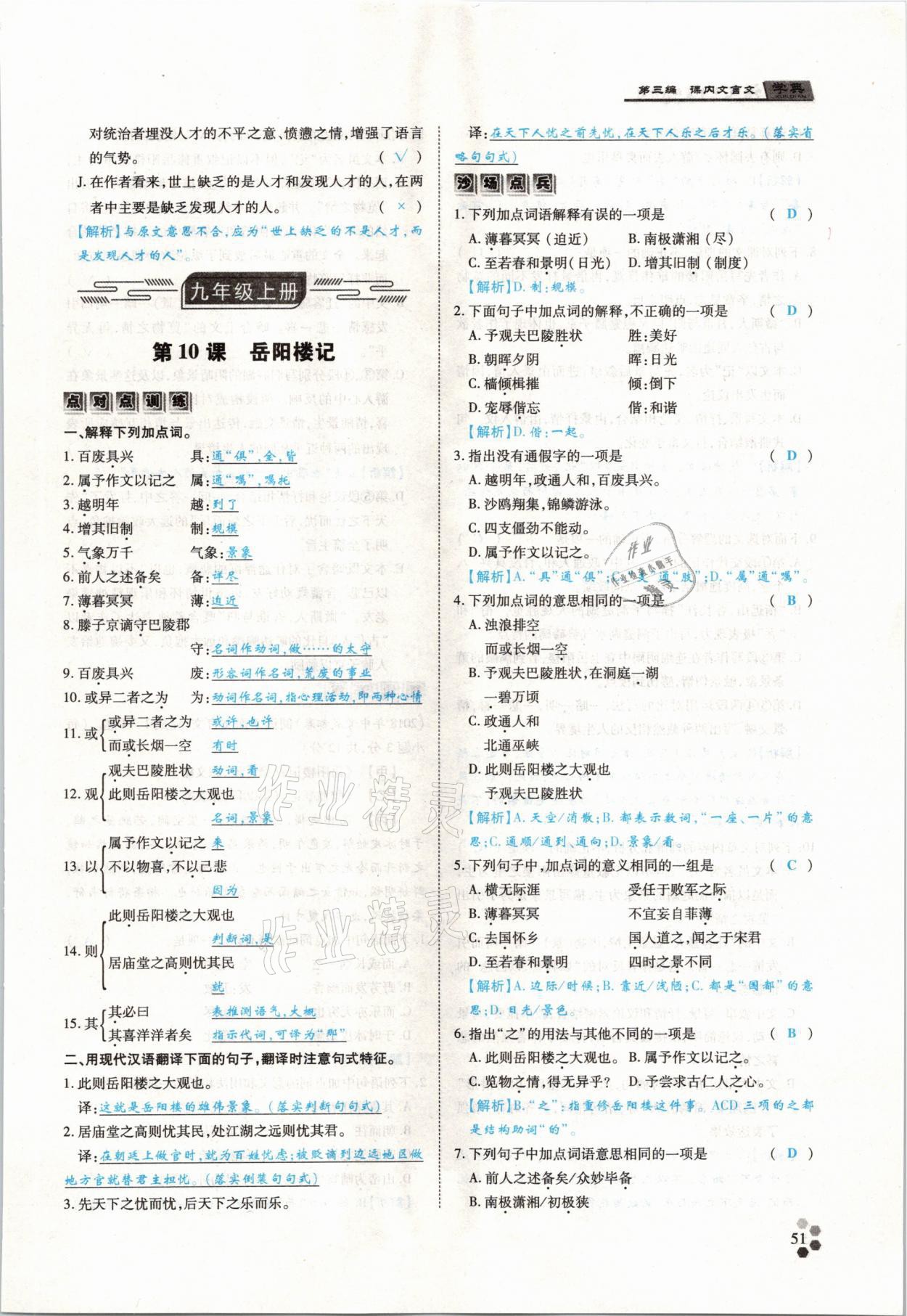 2021年學典中考名師A計劃語文 參考答案第51頁