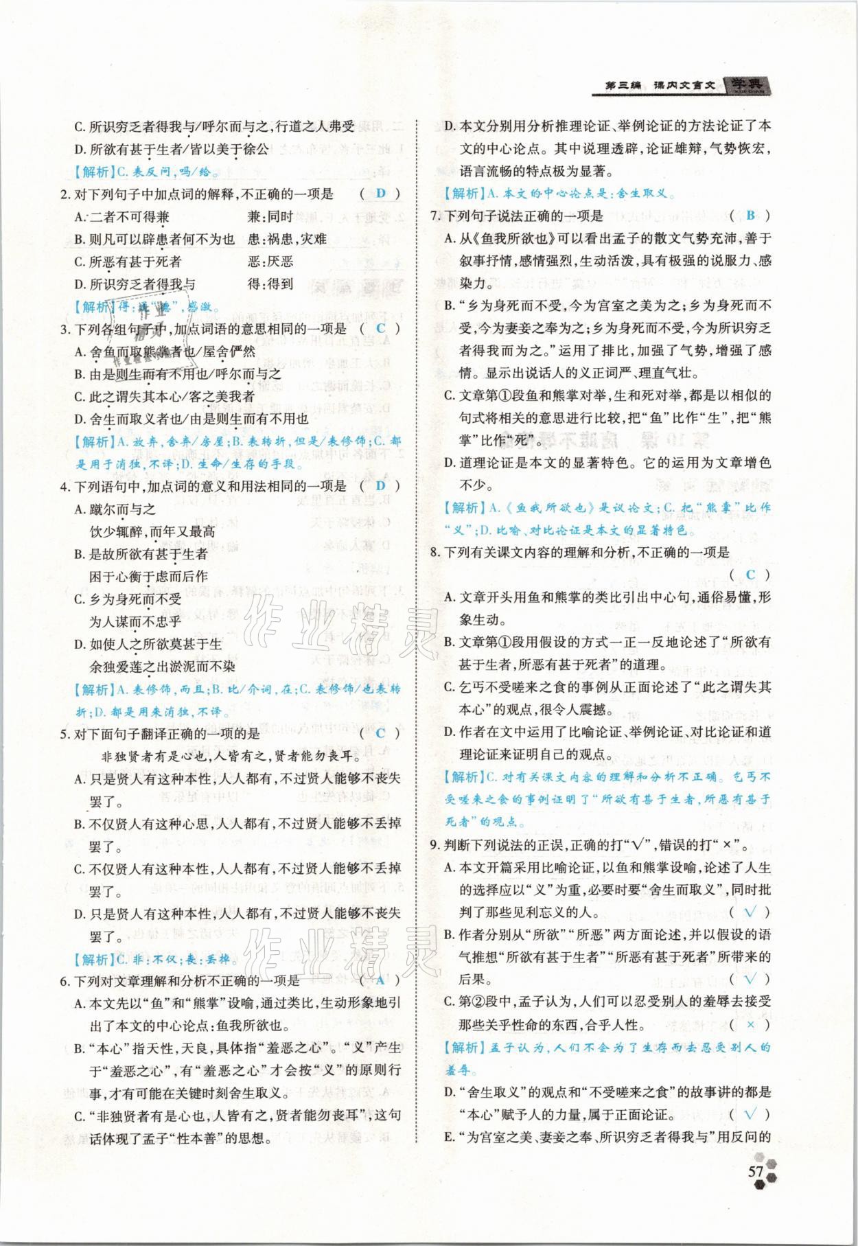 2021年學典中考名師A計劃語文 參考答案第57頁