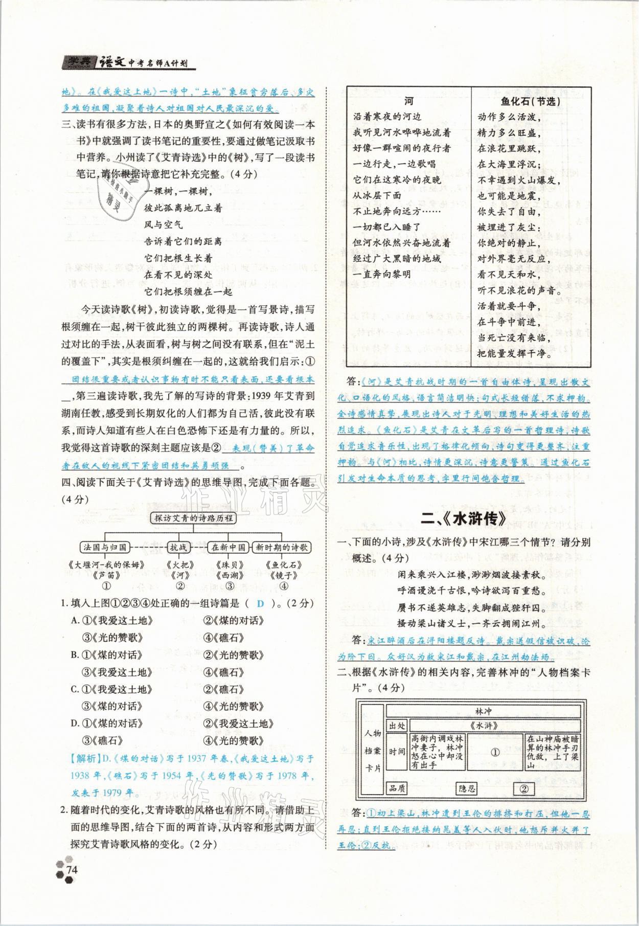 2021年學典中考名師A計劃語文 參考答案第74頁