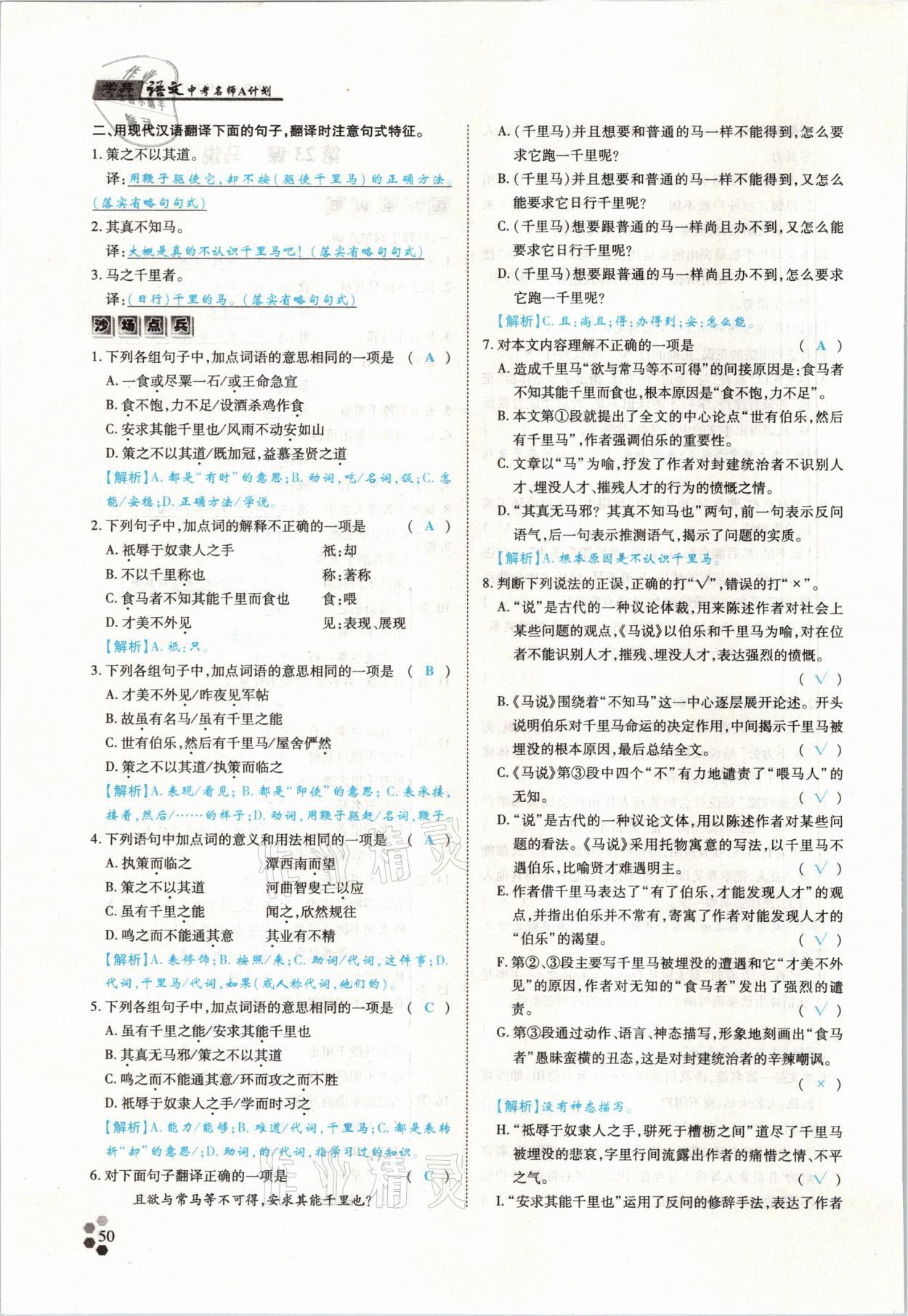 2021年學典中考名師A計劃語文 參考答案第50頁