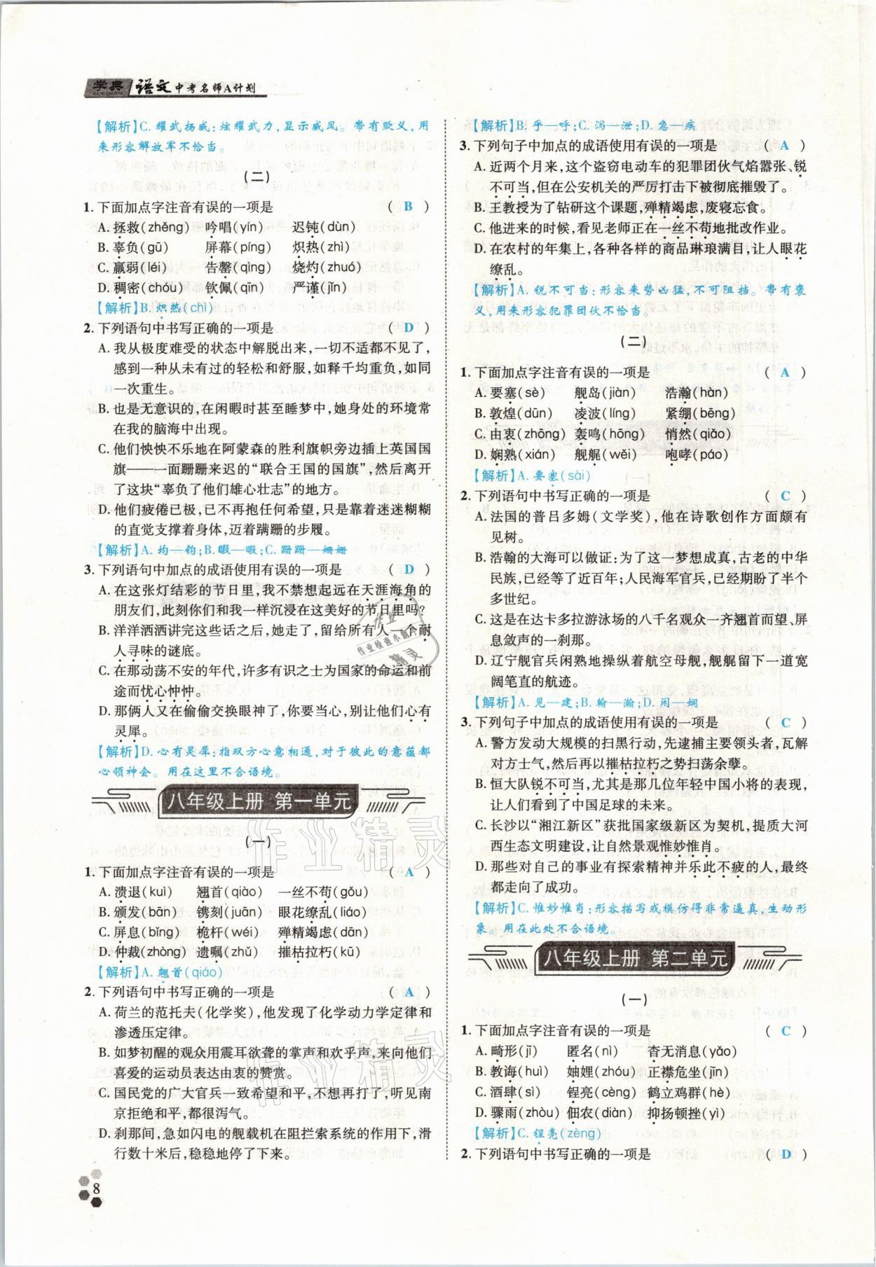 2021年學典中考名師A計劃語文 參考答案第8頁
