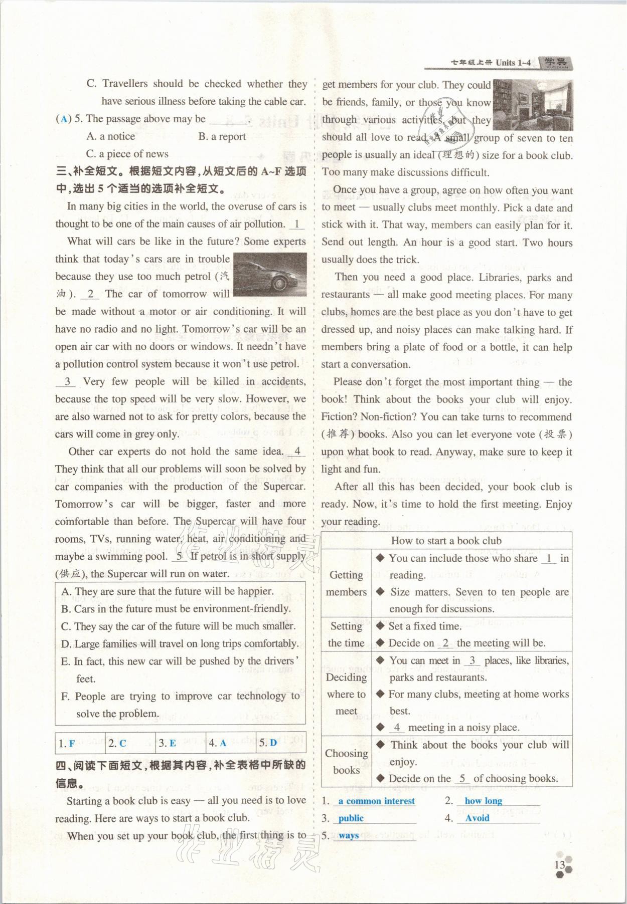 2021年學典中考名師A計劃英語 第12頁