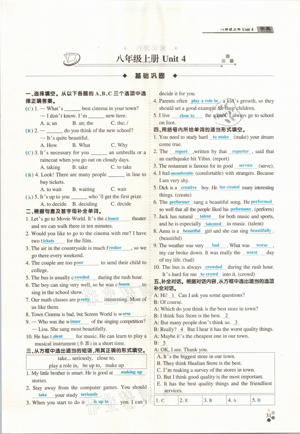 2021年學典中考名師A計劃英語 第27頁