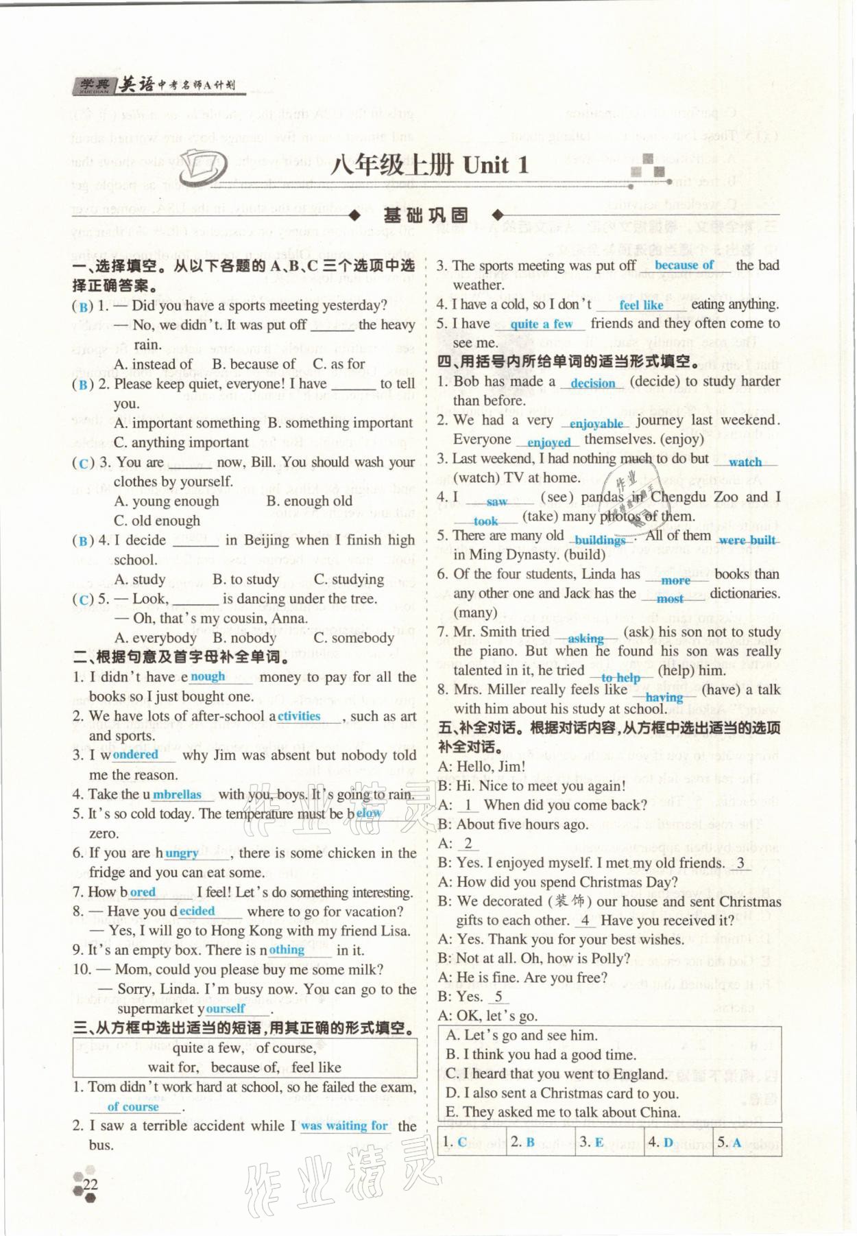 2021年學典中考名師A計劃英語 第21頁