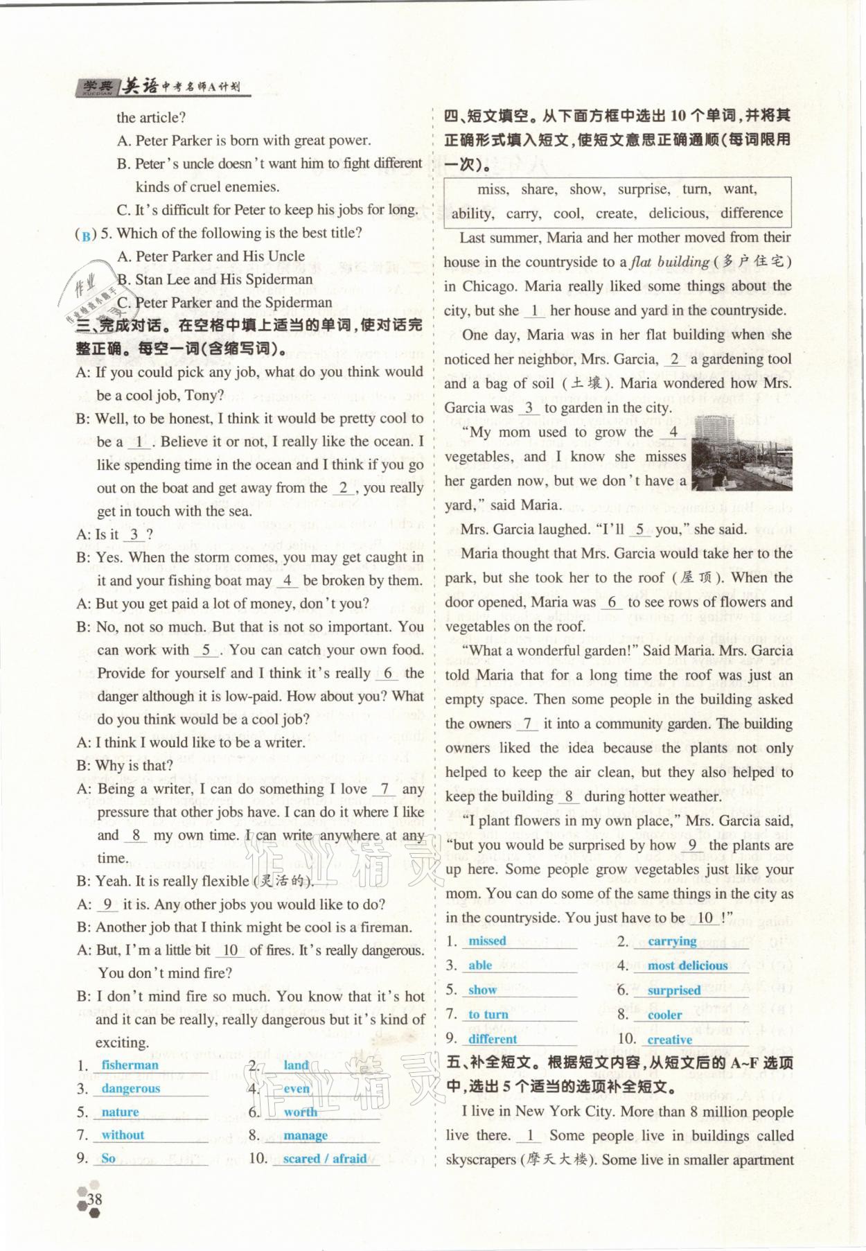 2021年學典中考名師A計劃英語 第31頁