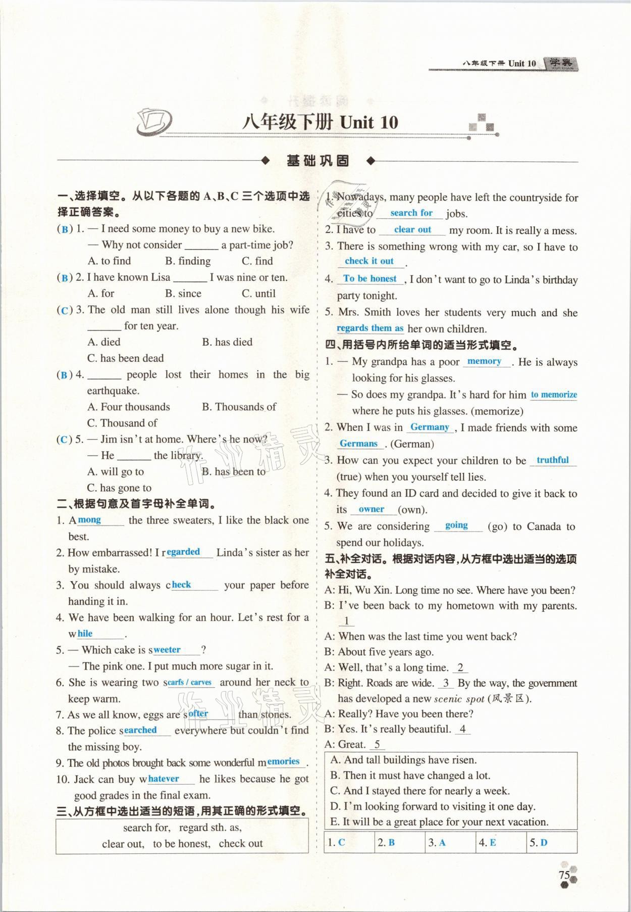 2021年學典中考名師A計劃英語 第55頁