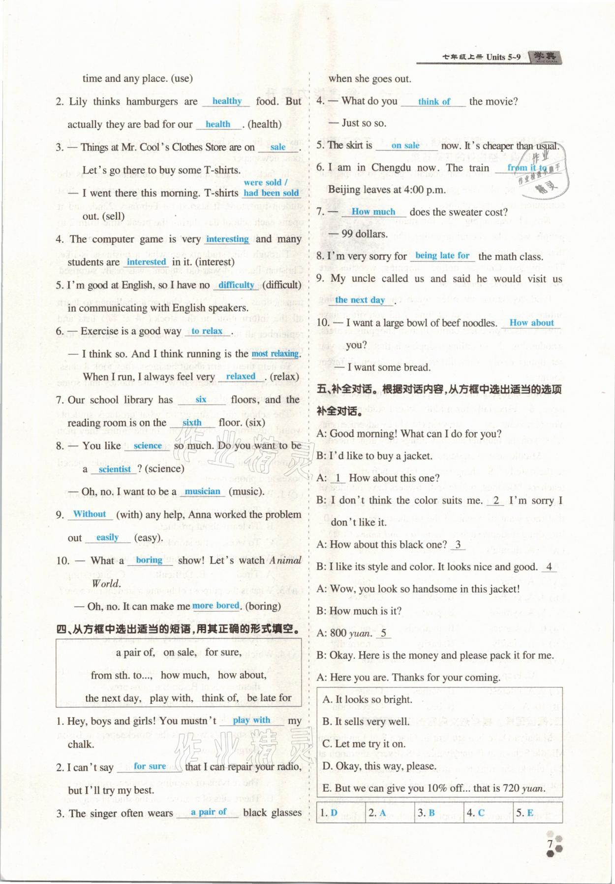 2021年學典中考名師A計劃英語 第6頁