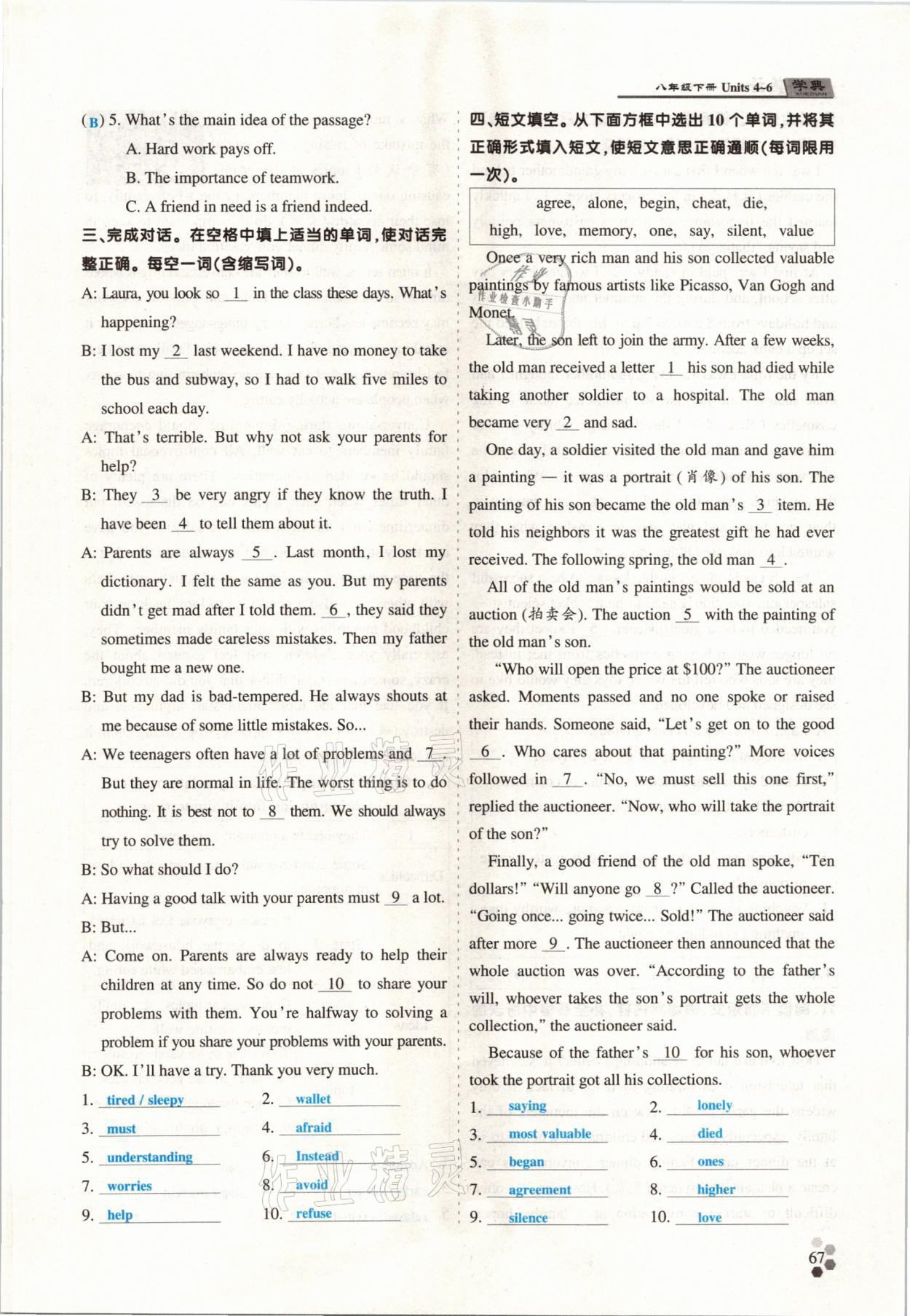 2021年學典中考名師A計劃英語 第50頁