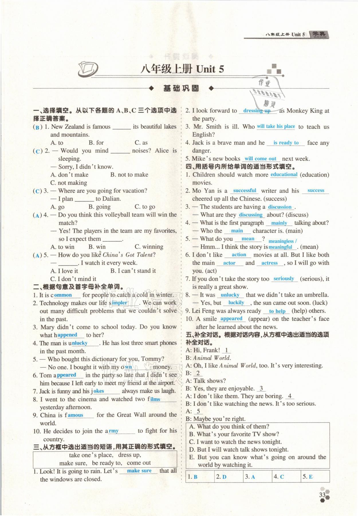 2021年學典中考名師A計劃英語 第28頁
