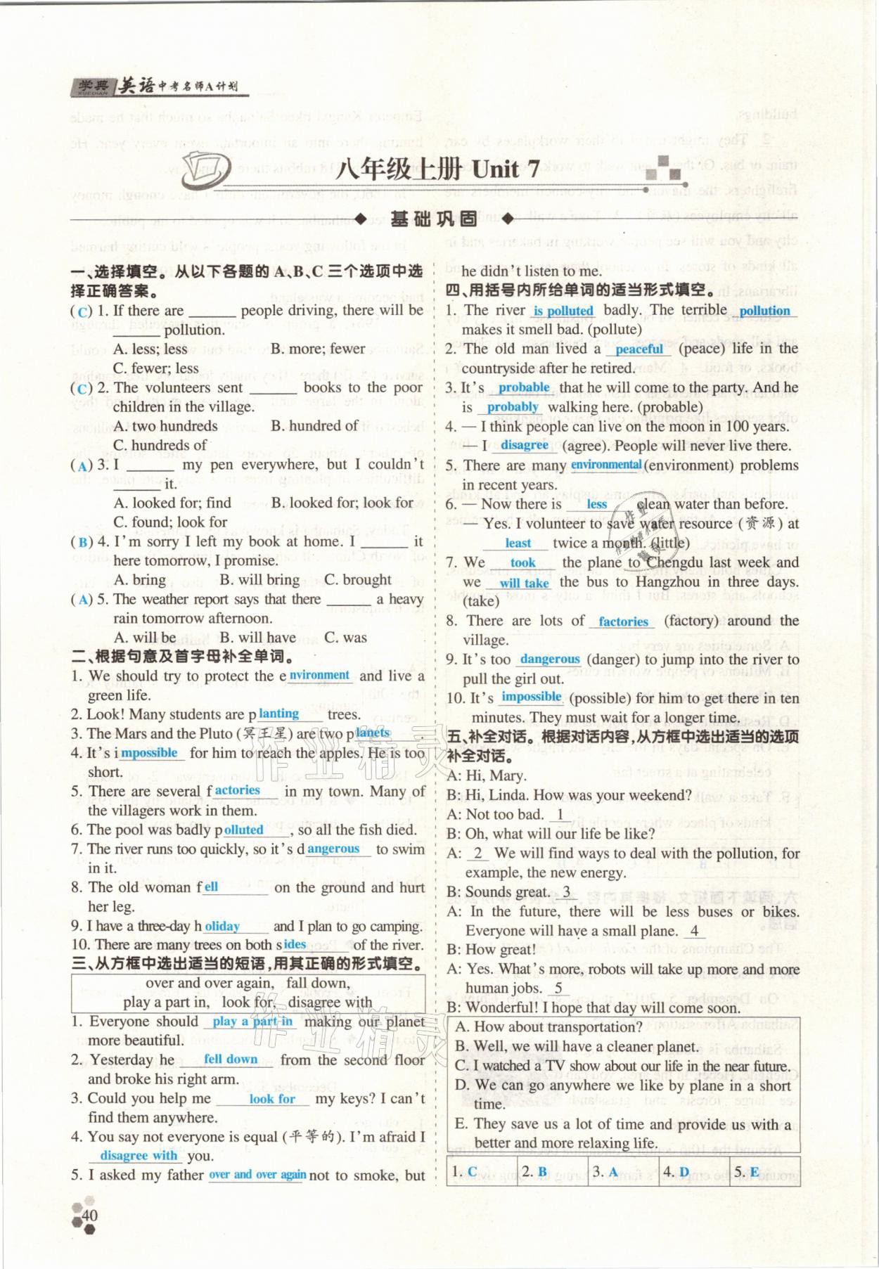 2021年學典中考名師A計劃英語 第33頁