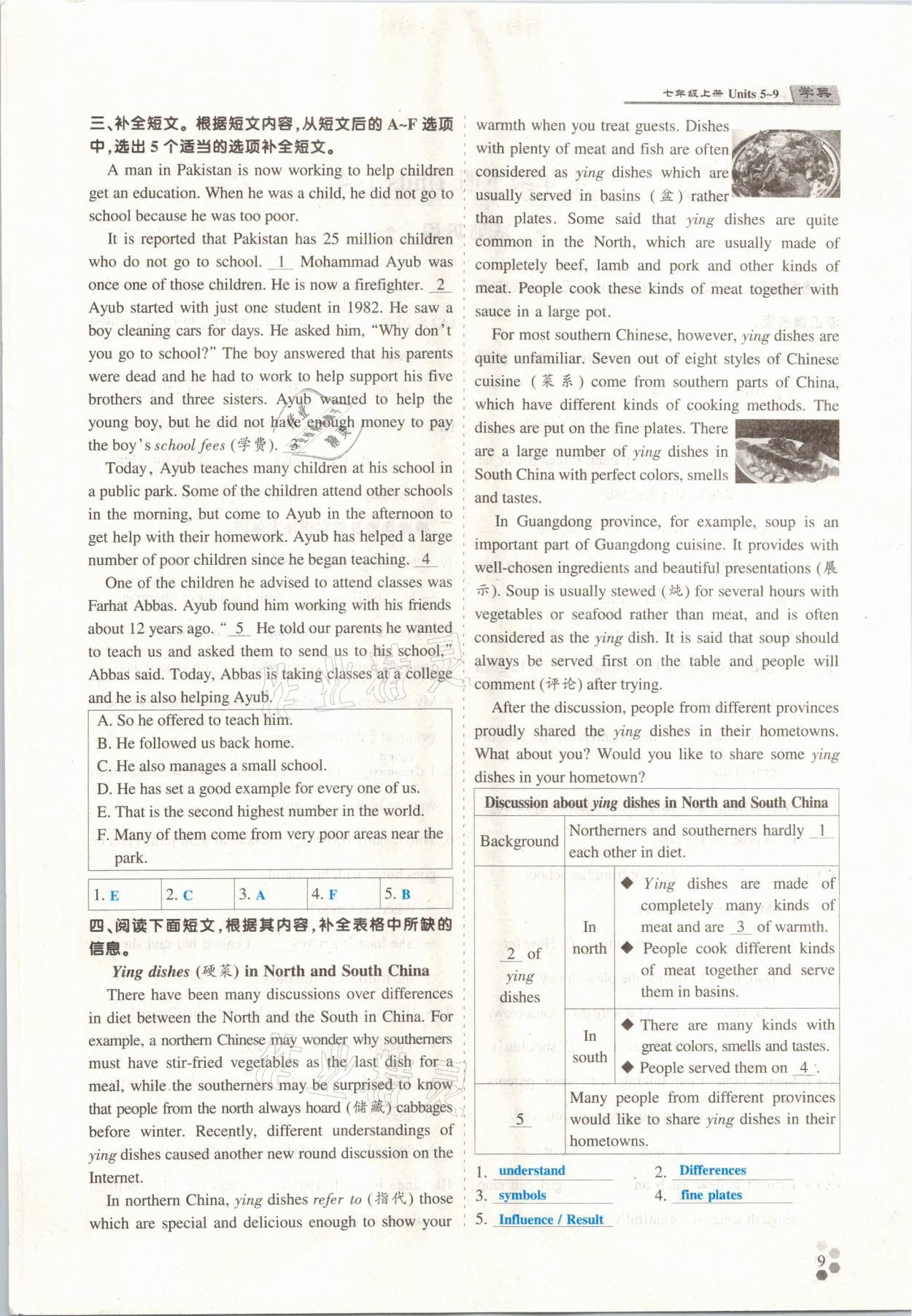 2021年學典中考名師A計劃英語 第8頁