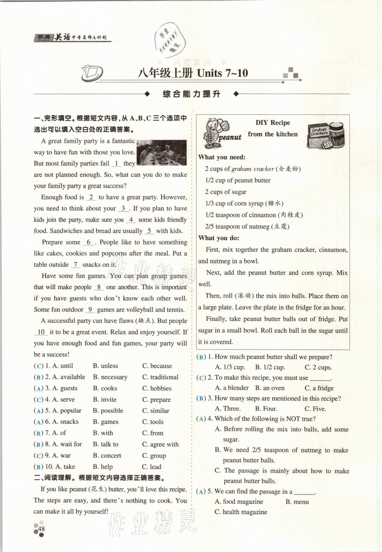 2021年學典中考名師A計劃英語 第37頁