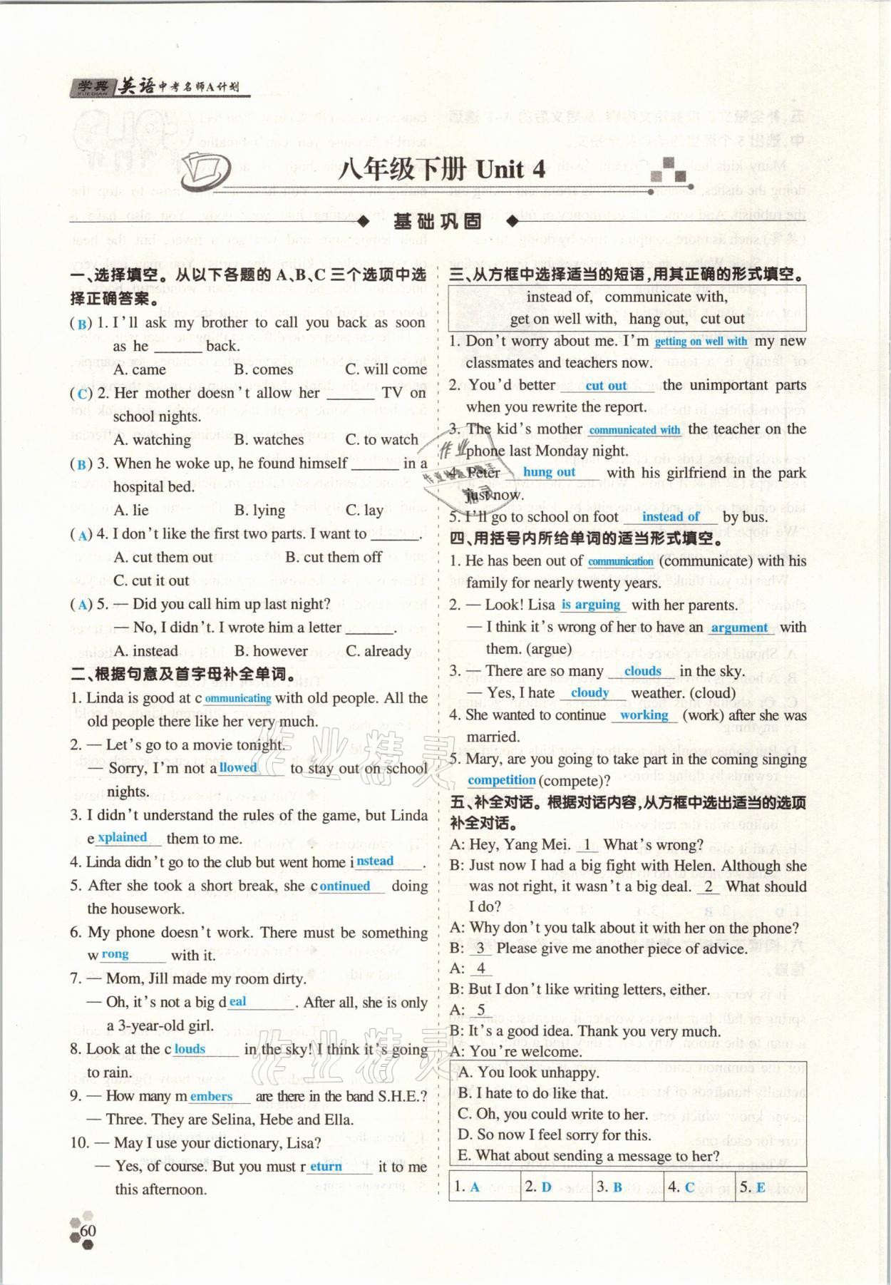 2021年學典中考名師A計劃英語 第46頁