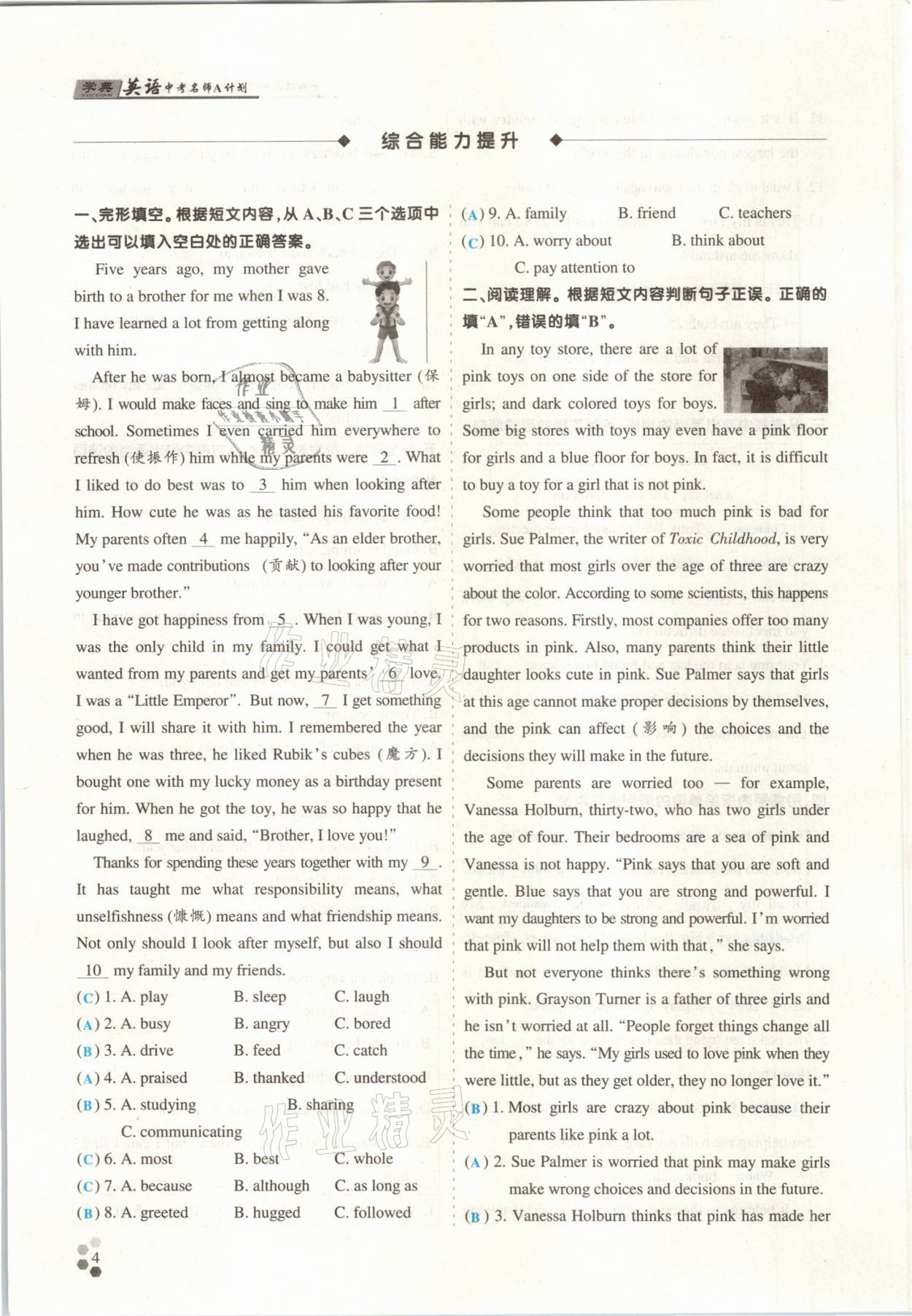 2021年學典中考名師A計劃英語 第3頁