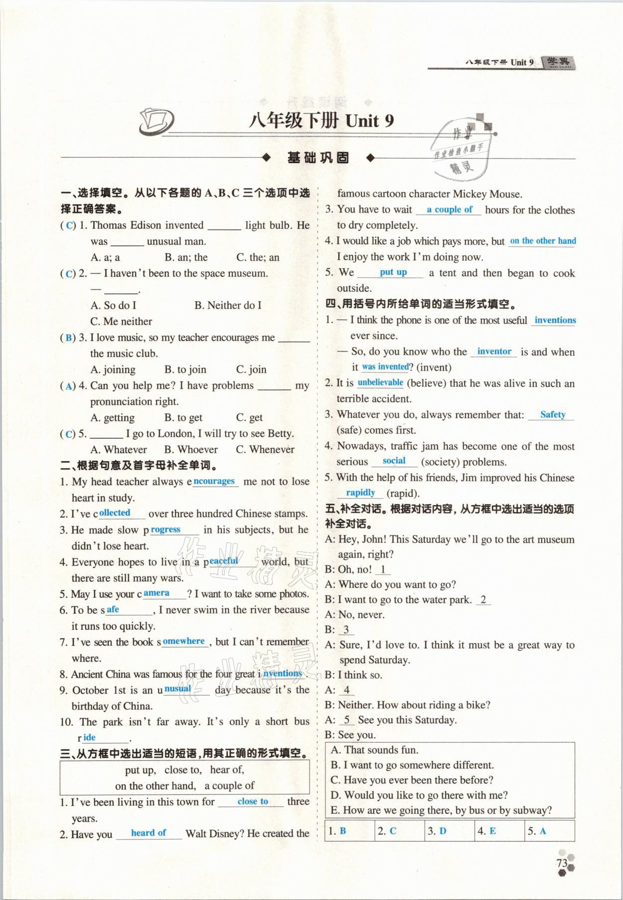 2021年學典中考名師A計劃英語 第54頁