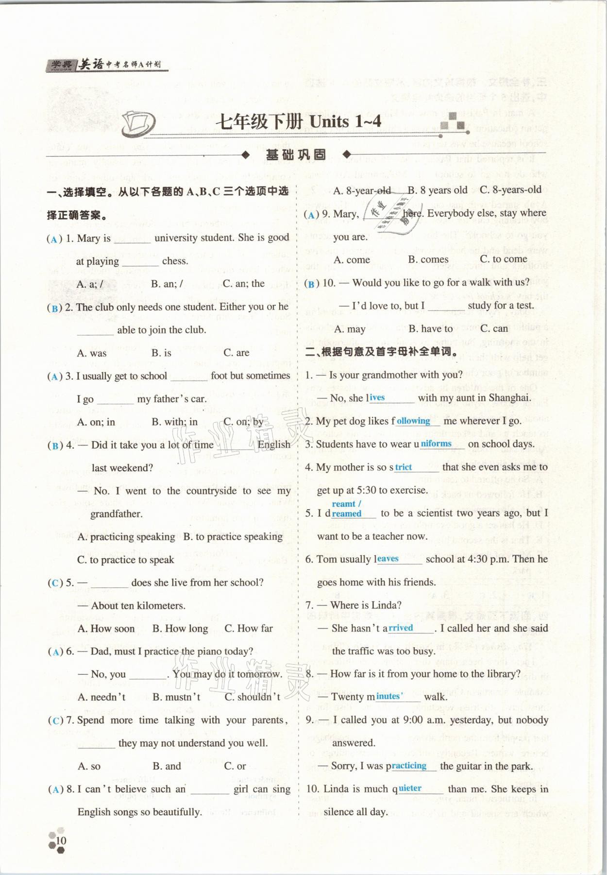 2021年學典中考名師A計劃英語 第9頁