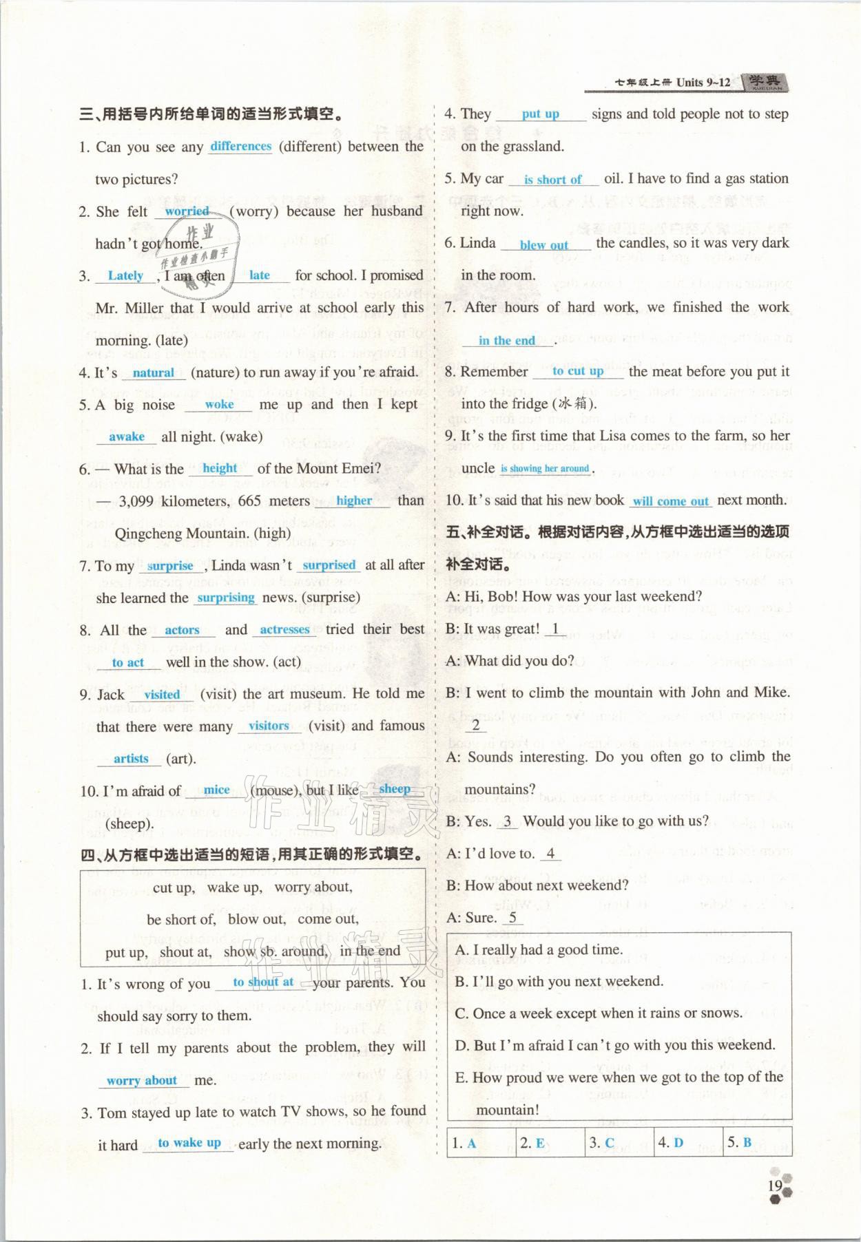2021年學典中考名師A計劃英語 第18頁