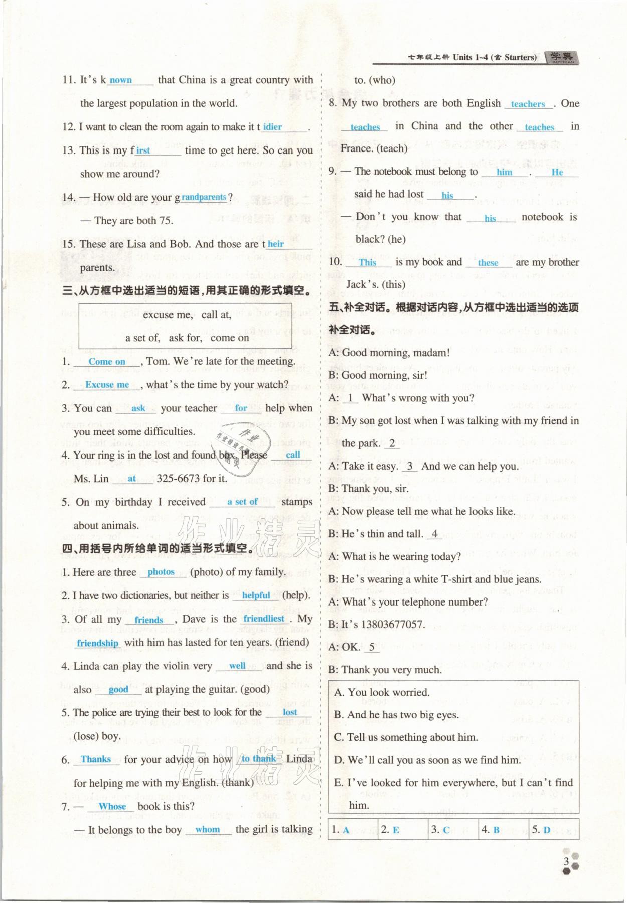 2021年學典中考名師A計劃英語 第2頁