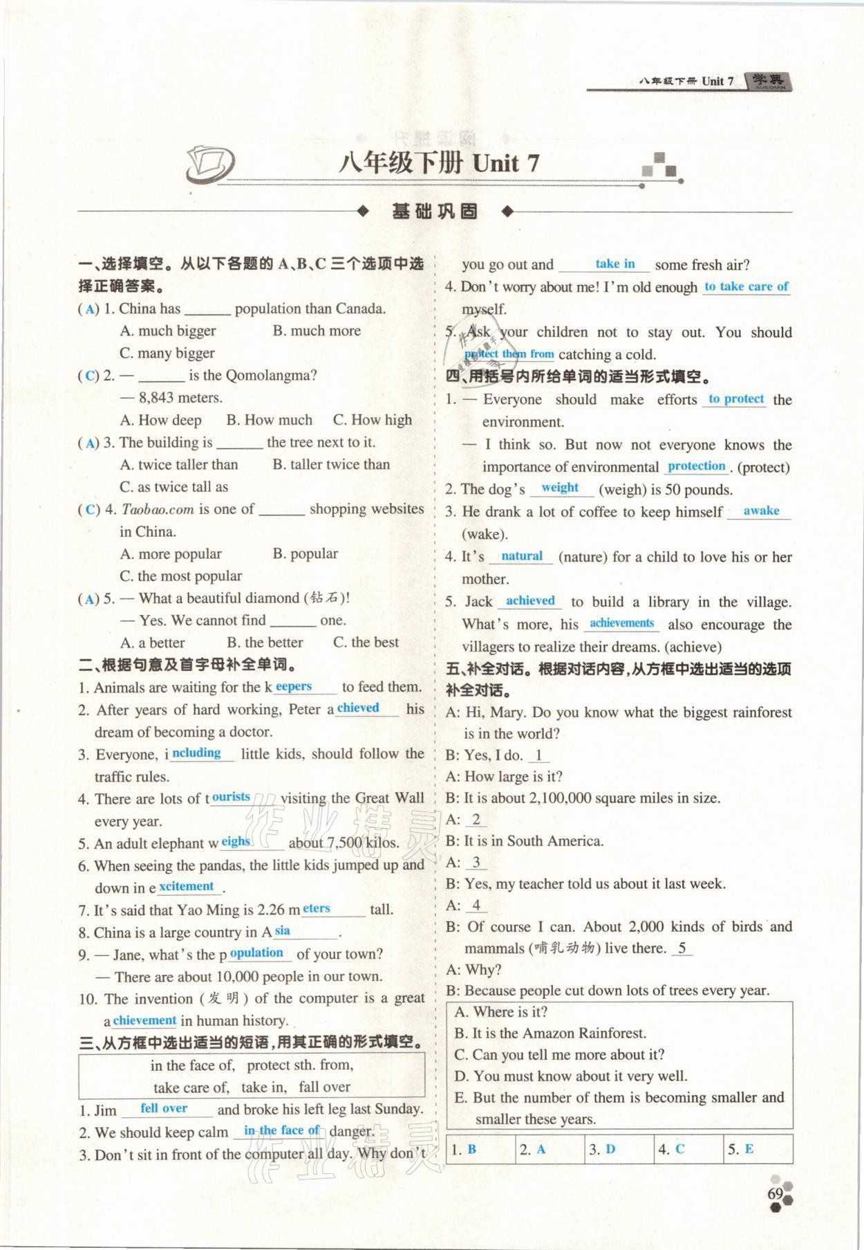2021年學典中考名師A計劃英語 第52頁
