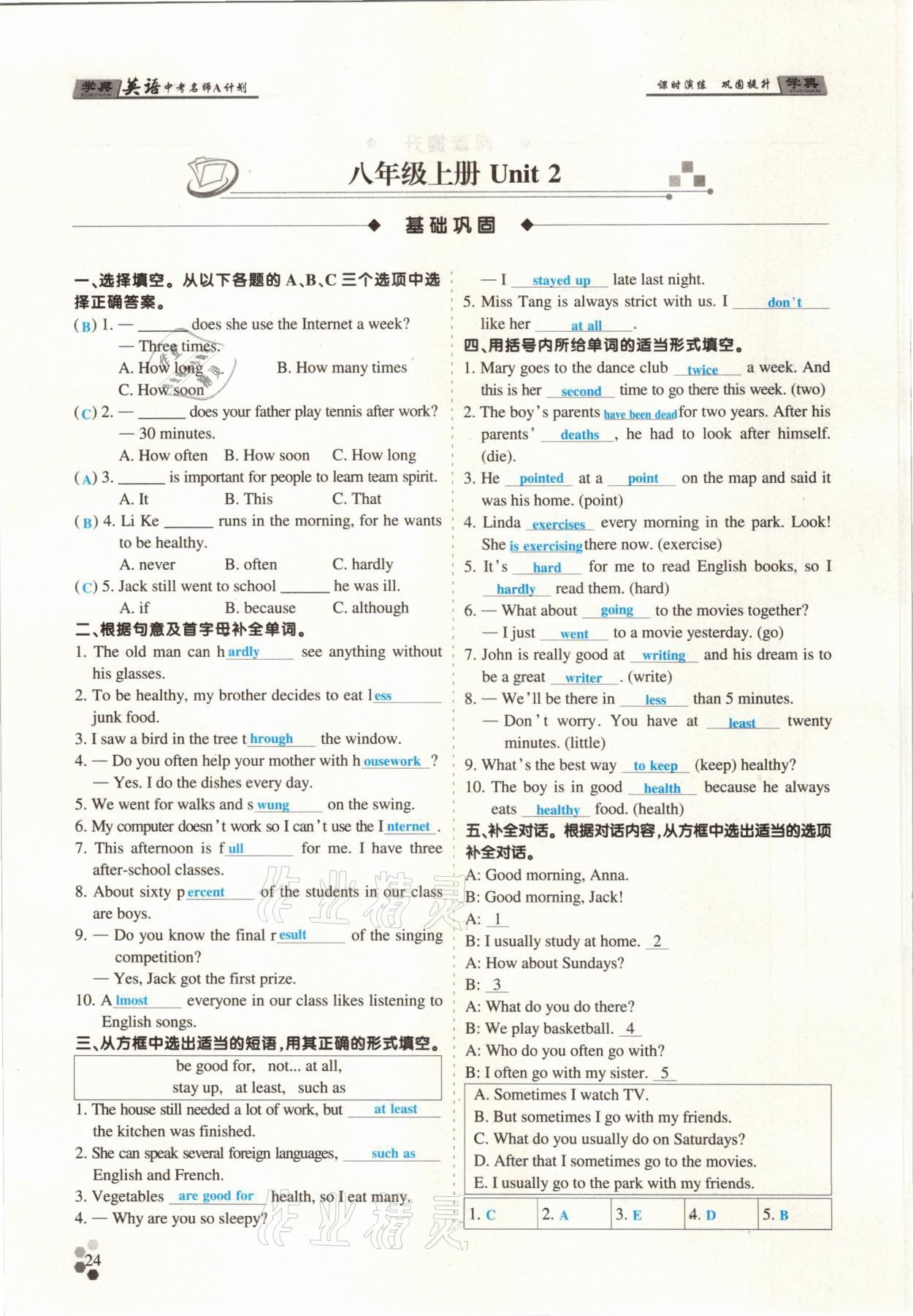 2021年學典中考名師A計劃英語 第22頁