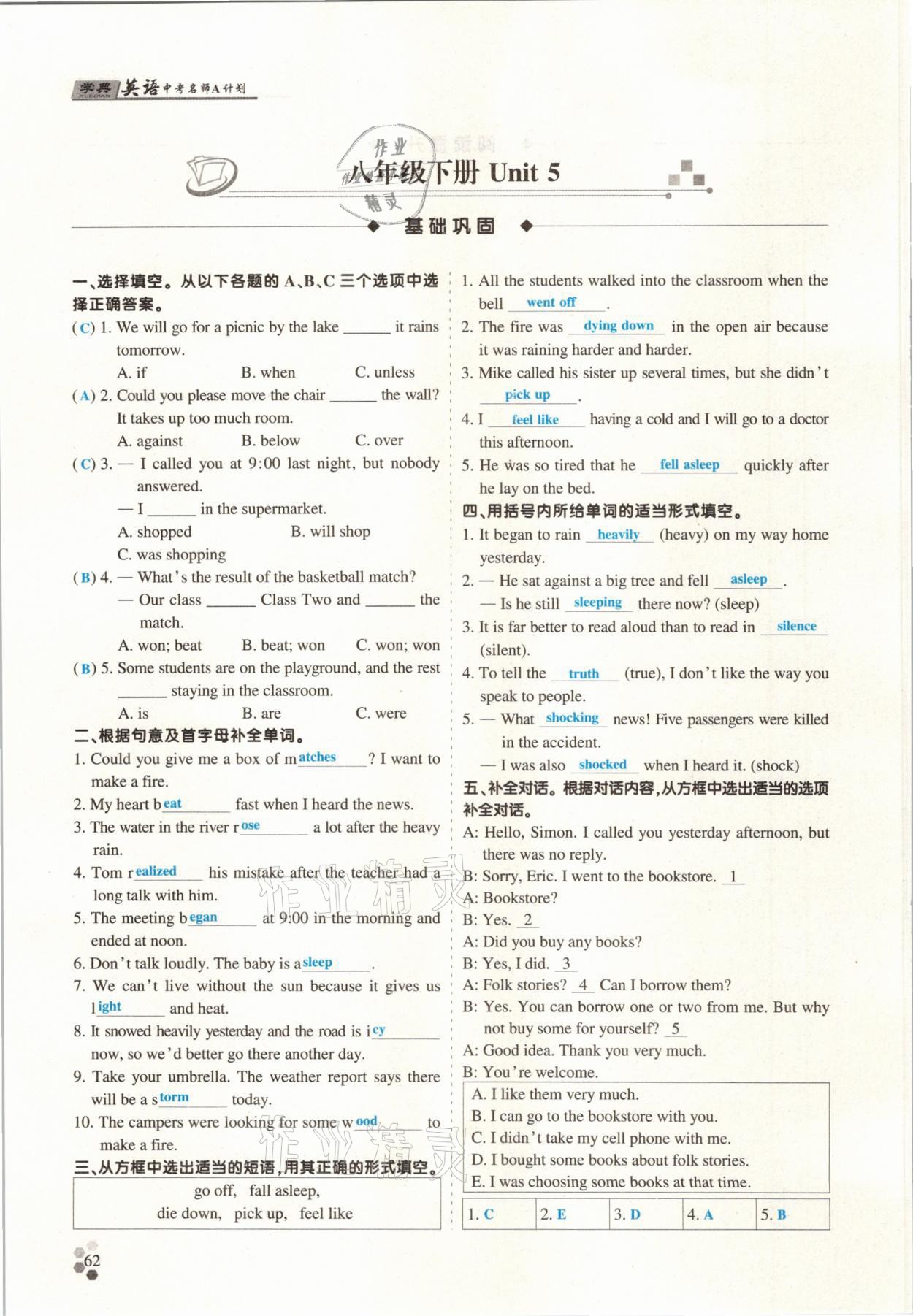 2021年學典中考名師A計劃英語 第47頁