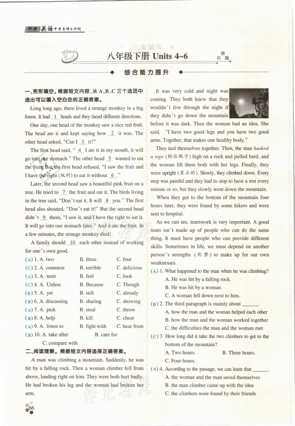2021年學典中考名師A計劃英語 第49頁