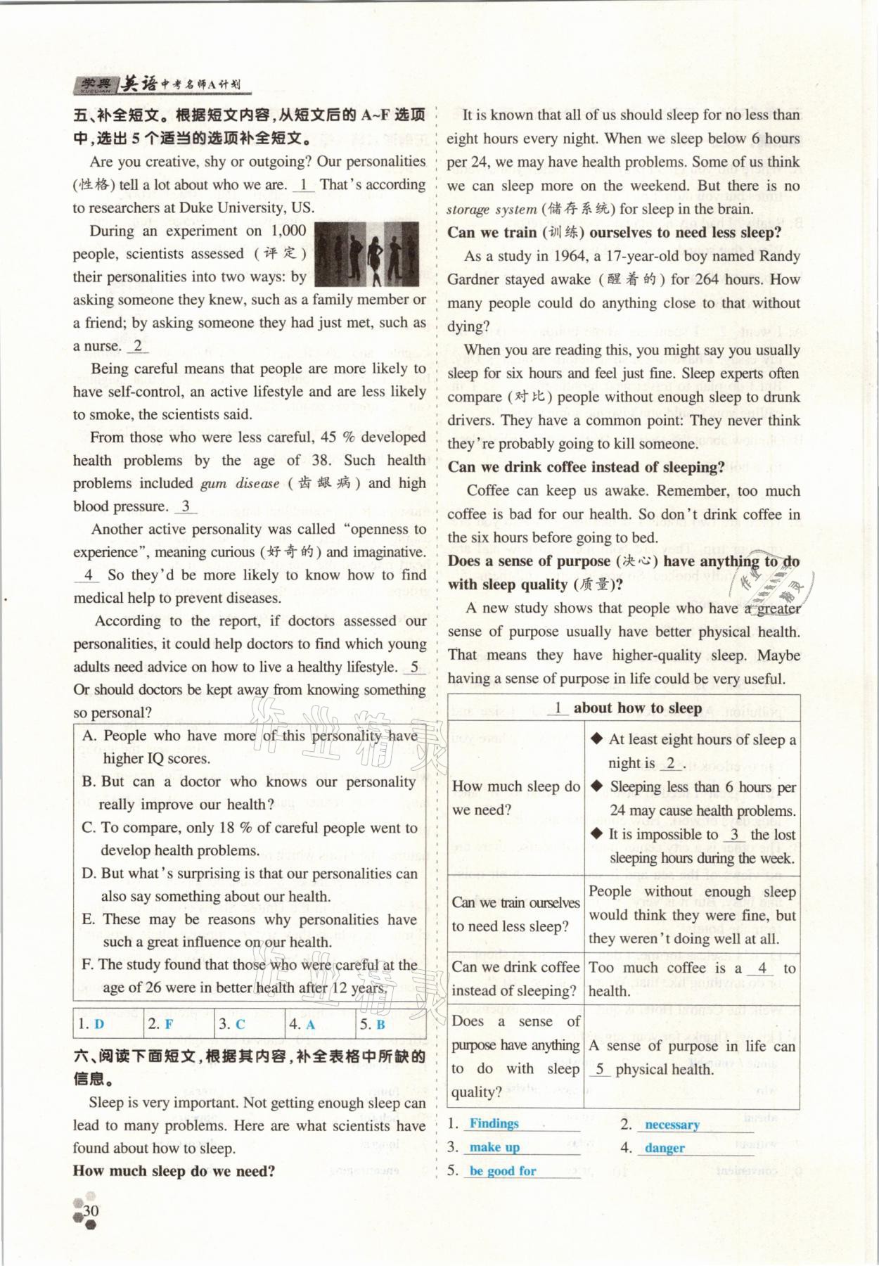 2021年學典中考名師A計劃英語 第26頁