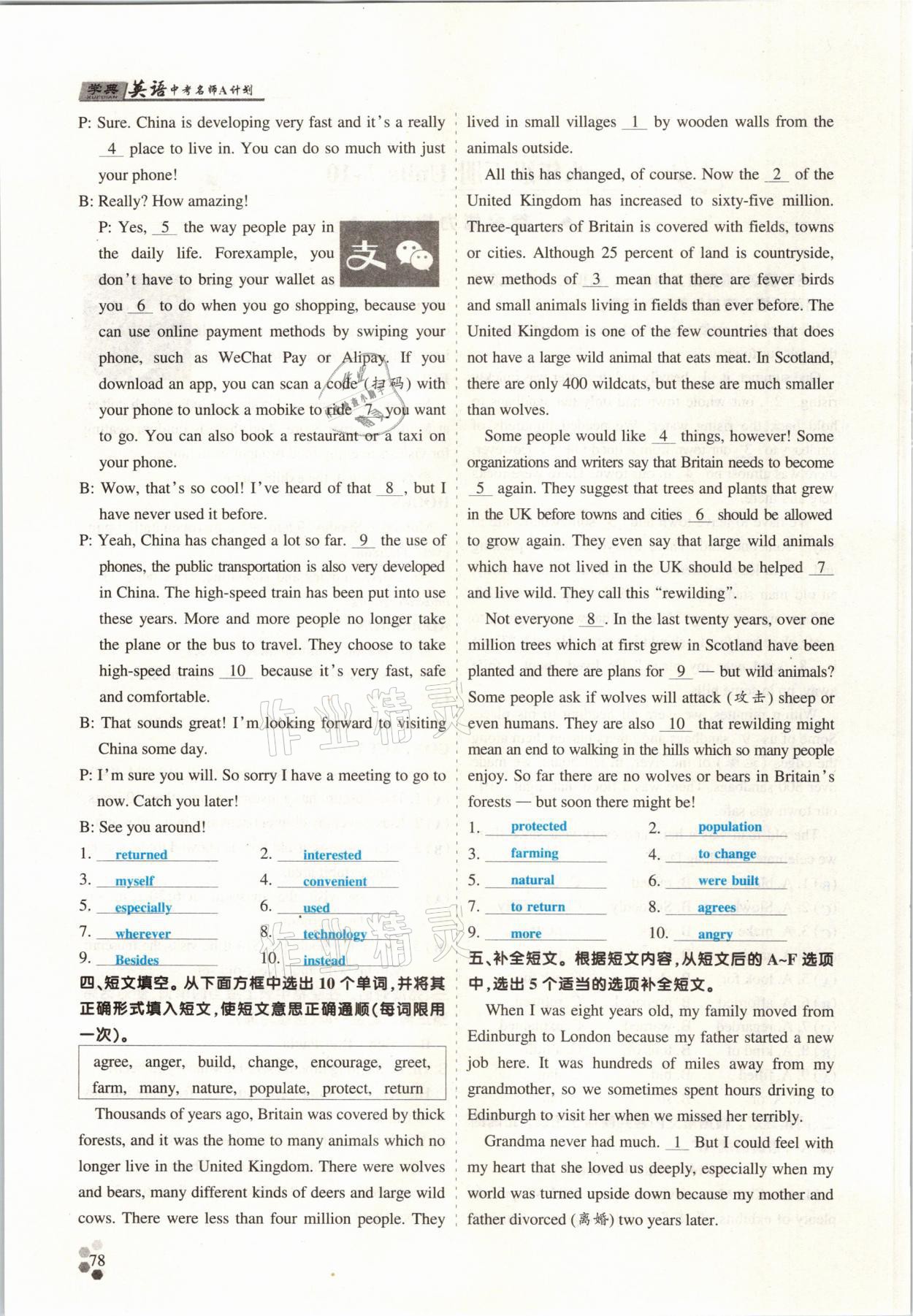 2021年學典中考名師A計劃英語 第57頁